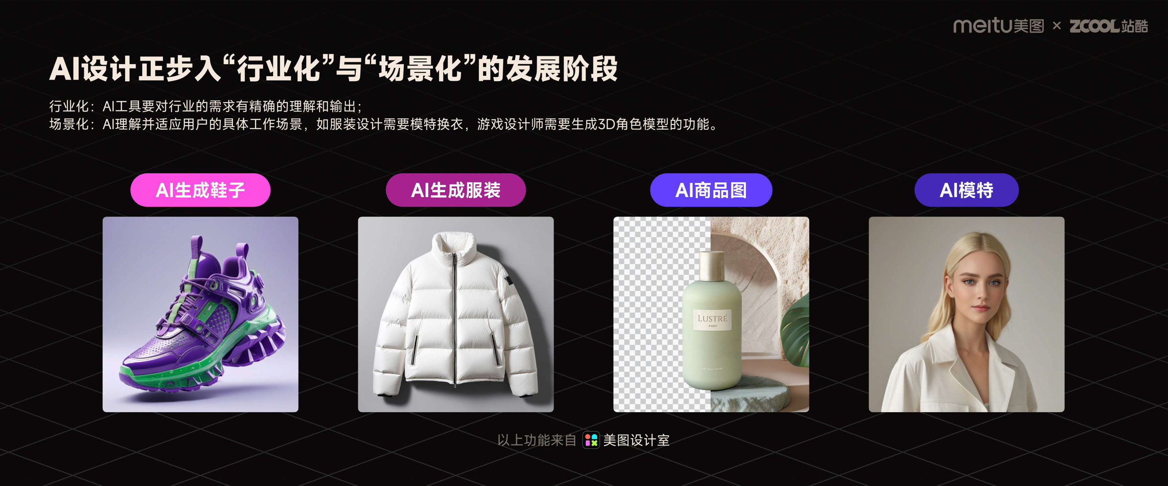 前沿报告!2023年度AI设计实践的探索与启示(图ZMTQ2MDUzNDA=) - 观点 - 站酷设计师站酷策划原创素材 - 站酷ZCOOL