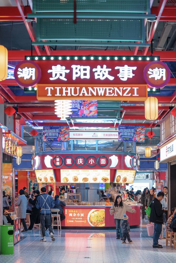 烟火气，国潮范，贵阳花果园嗨乐街区如何玩转地下商业（图ZMTQ2OTMwMjg=） - 资讯 - 站酷设计师空间印象商业设计原创素材 - 站酷ZCOOL