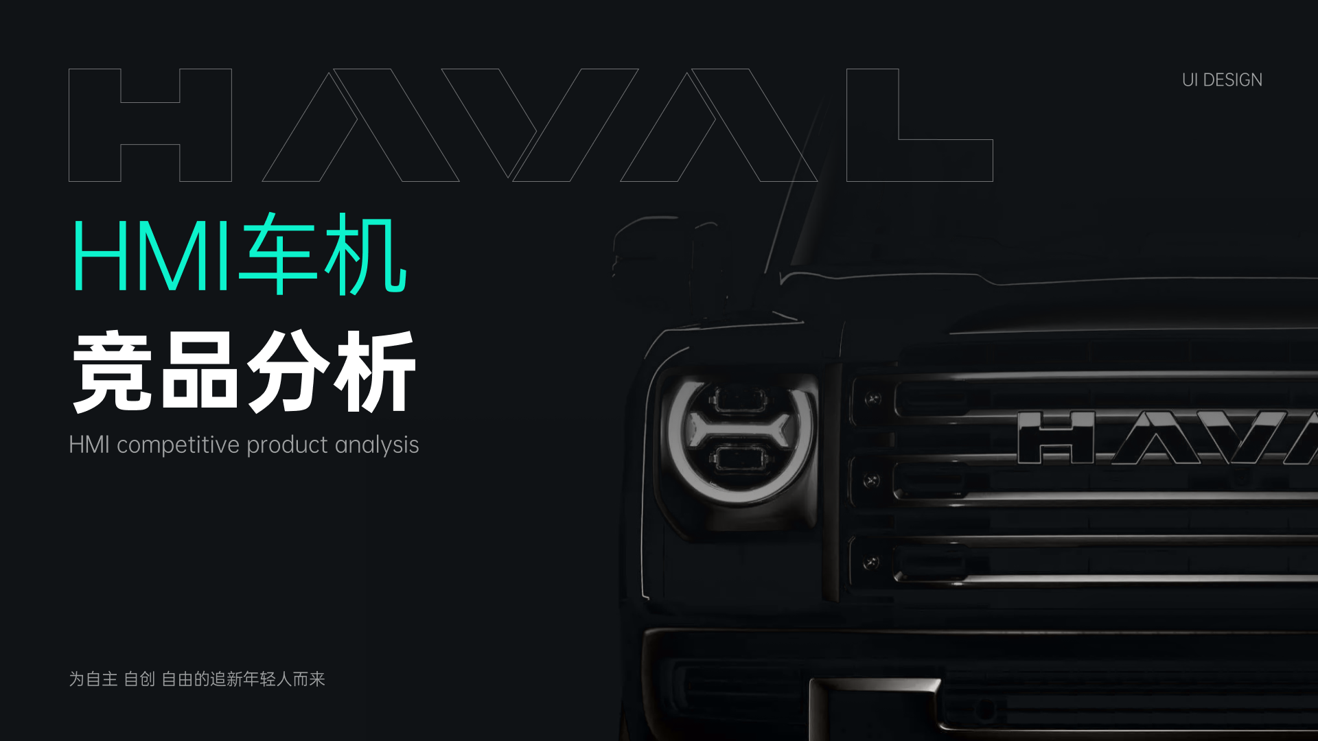 细节决定成败：HMI竞品设计中的微创新与差异化（图ZMTQ3NzYyODQ=） - 教程 - 站酷设计师心境淡然原创素材 - 站酷ZCOOL