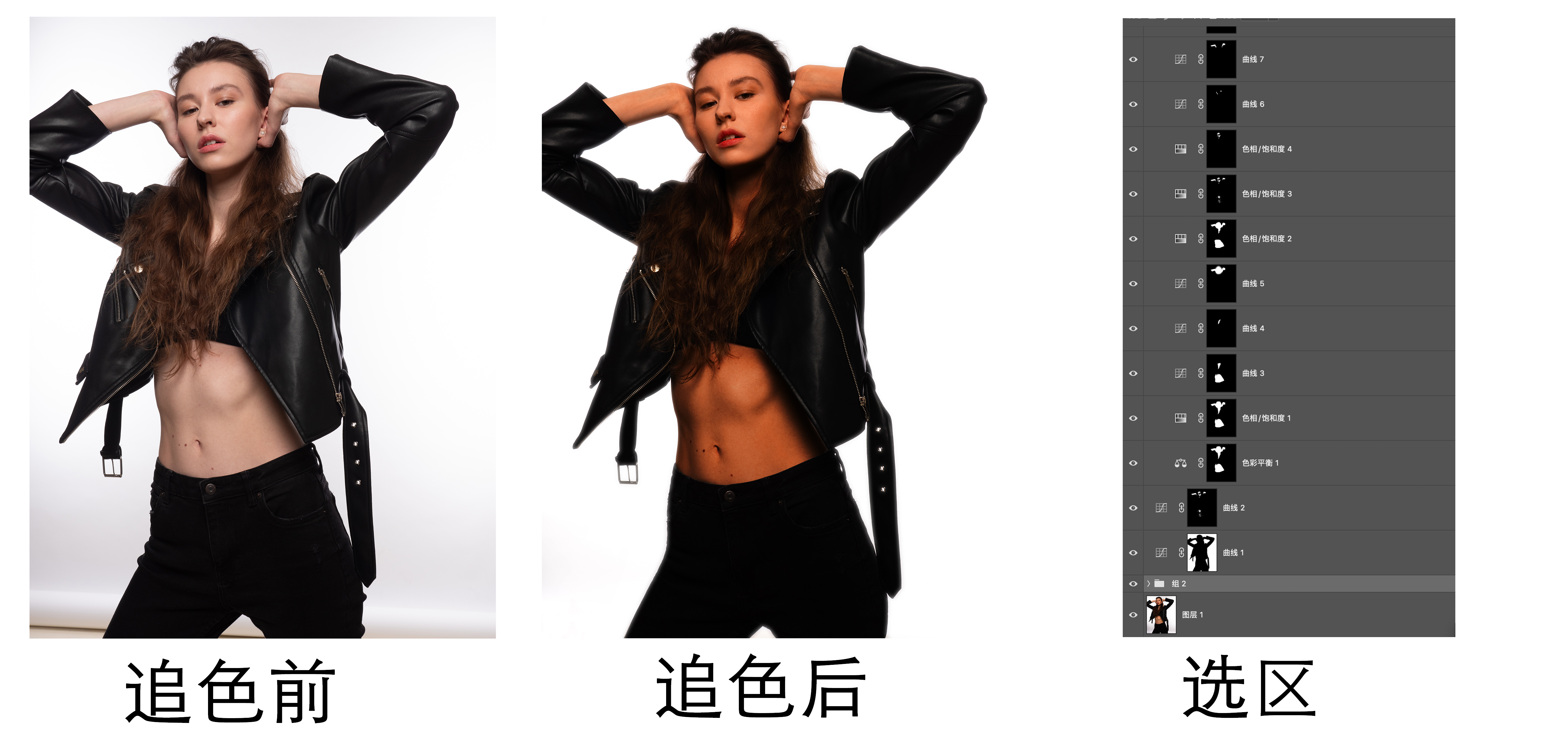 调色-追色-对比-选区