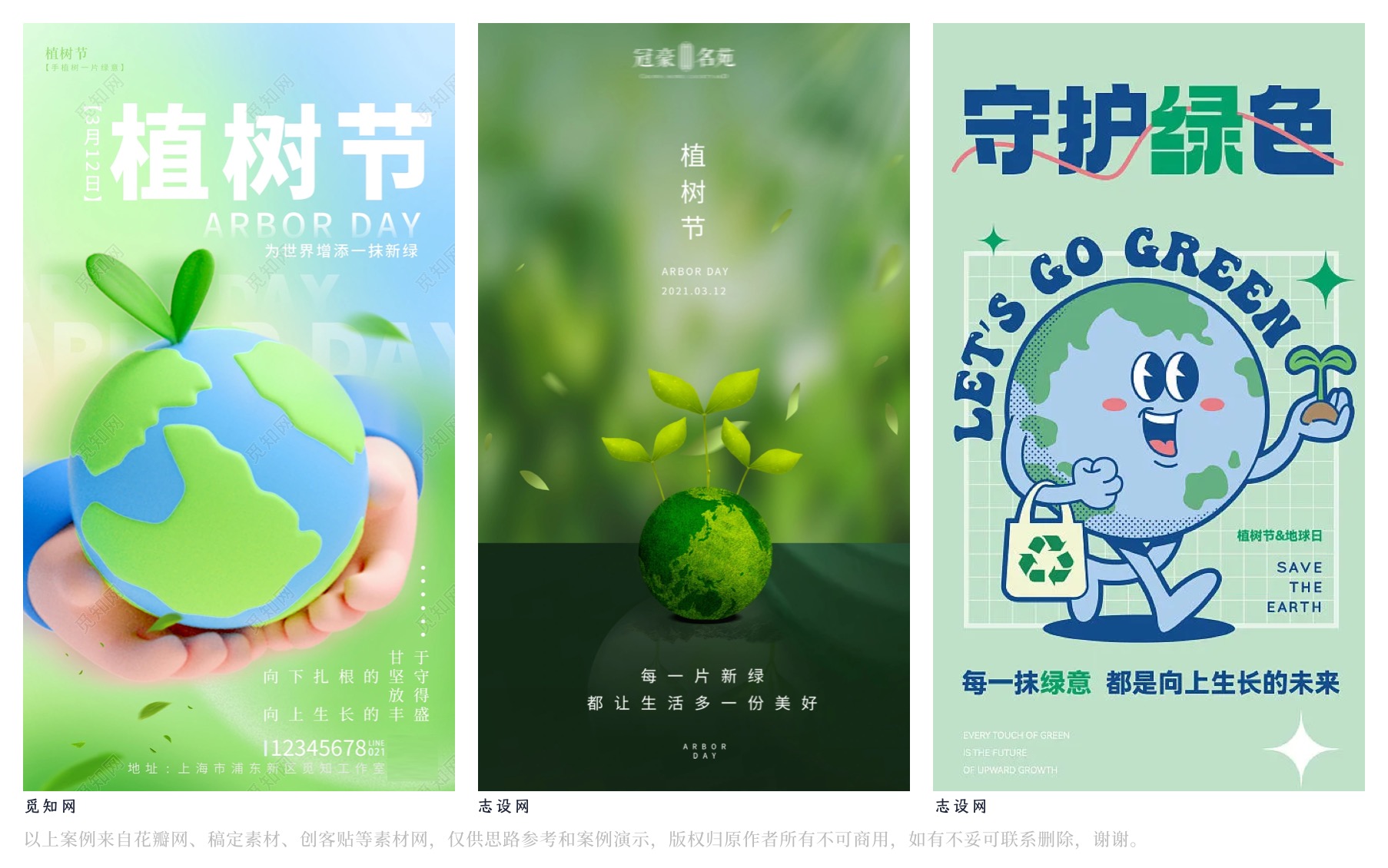 植树节海报设计创意汇总（图ZMTQ2OTczNDg=） - 教程 - 站酷设计师阿琦Aqi原创素材 - 站酷ZCOOL
