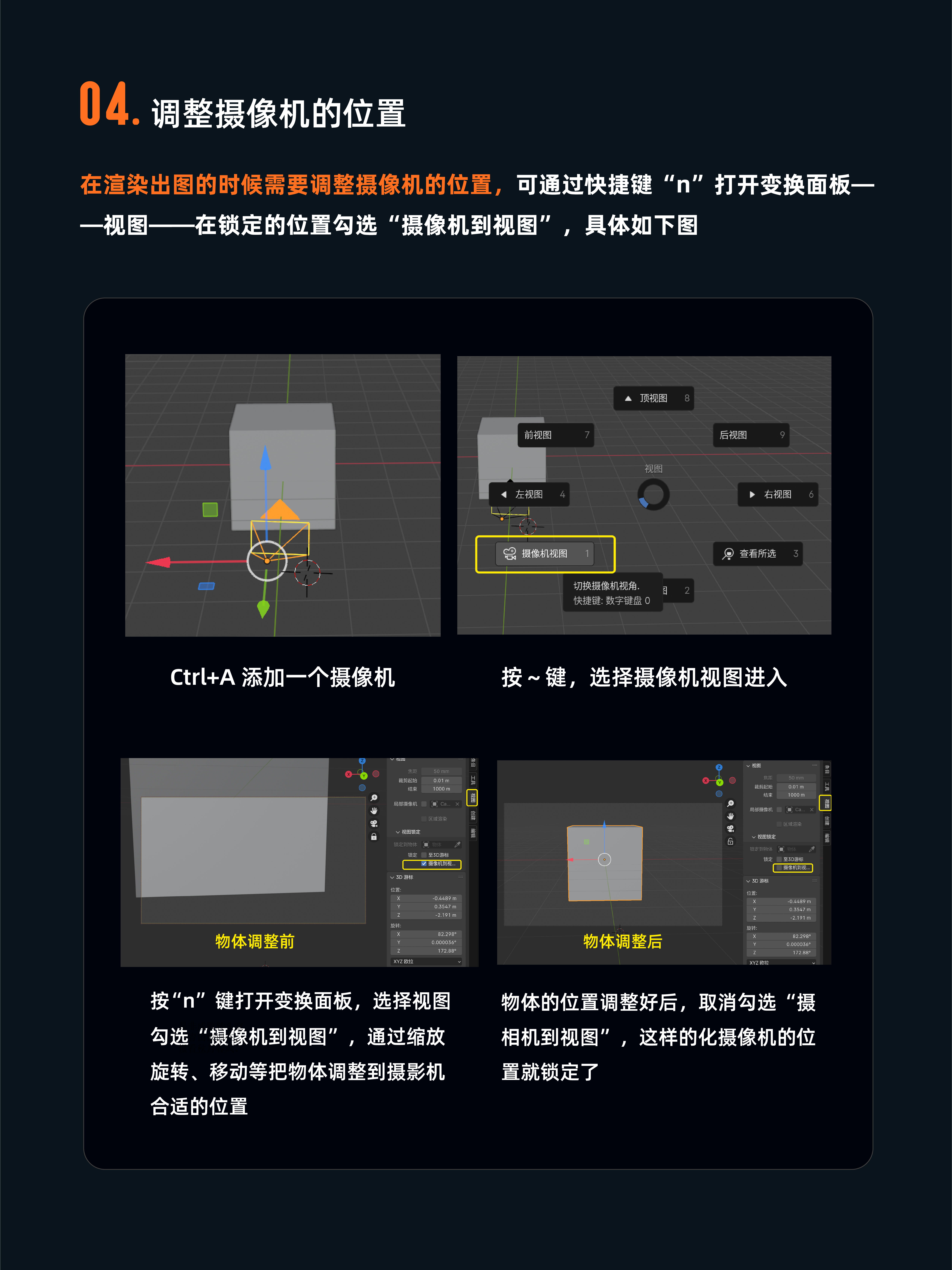 Blender学习笔记之软件操作篇01（图ZMTQ3ODgxMDQ=） - 教程 - 站酷设计师屿晨Chan原创素材 - 站酷ZCOOL