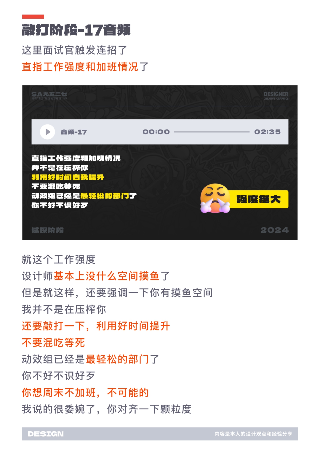 SA聊设计: 互联网大厂套路有多深，面试的结局就有多意外，值得你反复学习的面试实录（图ZMTQ3MjAzMDA=） - 观点 - 站酷设计师SA九五二七原创素材 - 站酷ZCOOL