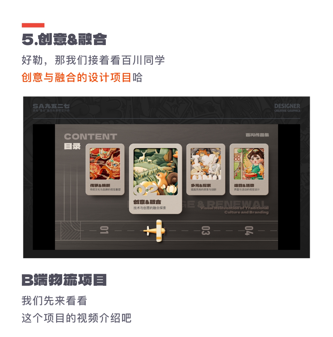 SA测评作品集: 要价24万年薪，版本答案-T0级视觉作品集长啥样？【08】（图ZMTQ3NjI1NjQ=） - 教程 - 站酷设计师SA九五二七原创素材 - 站酷ZCOOL