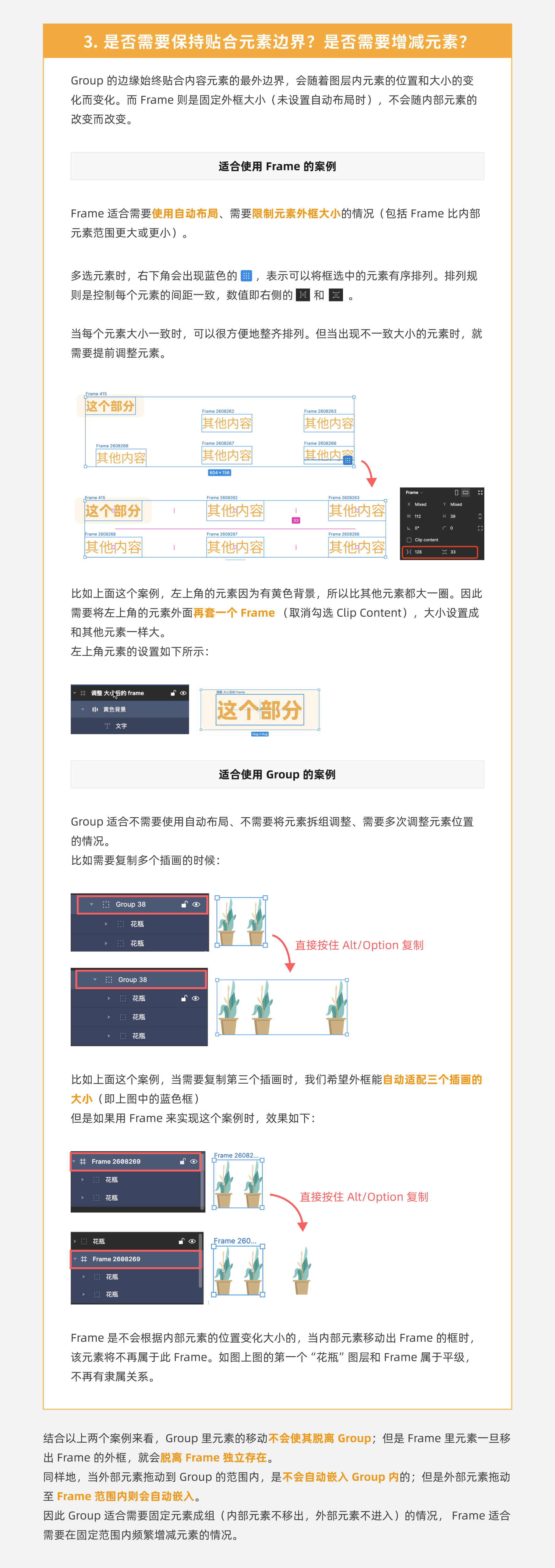 Figma 中 Group 和 Frame 的区别？（图ZMTQ3NTUwNzI=） - 教程 - 站酷设计师Myrollingfanci原创素材 - 站酷ZCOOL