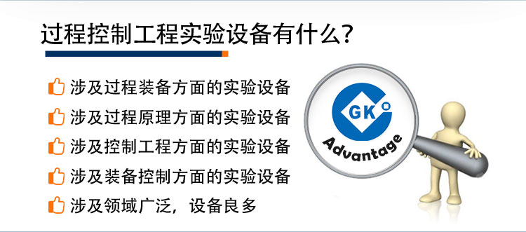 过程控制工程实验设备——探索工业科技道路的得力助手