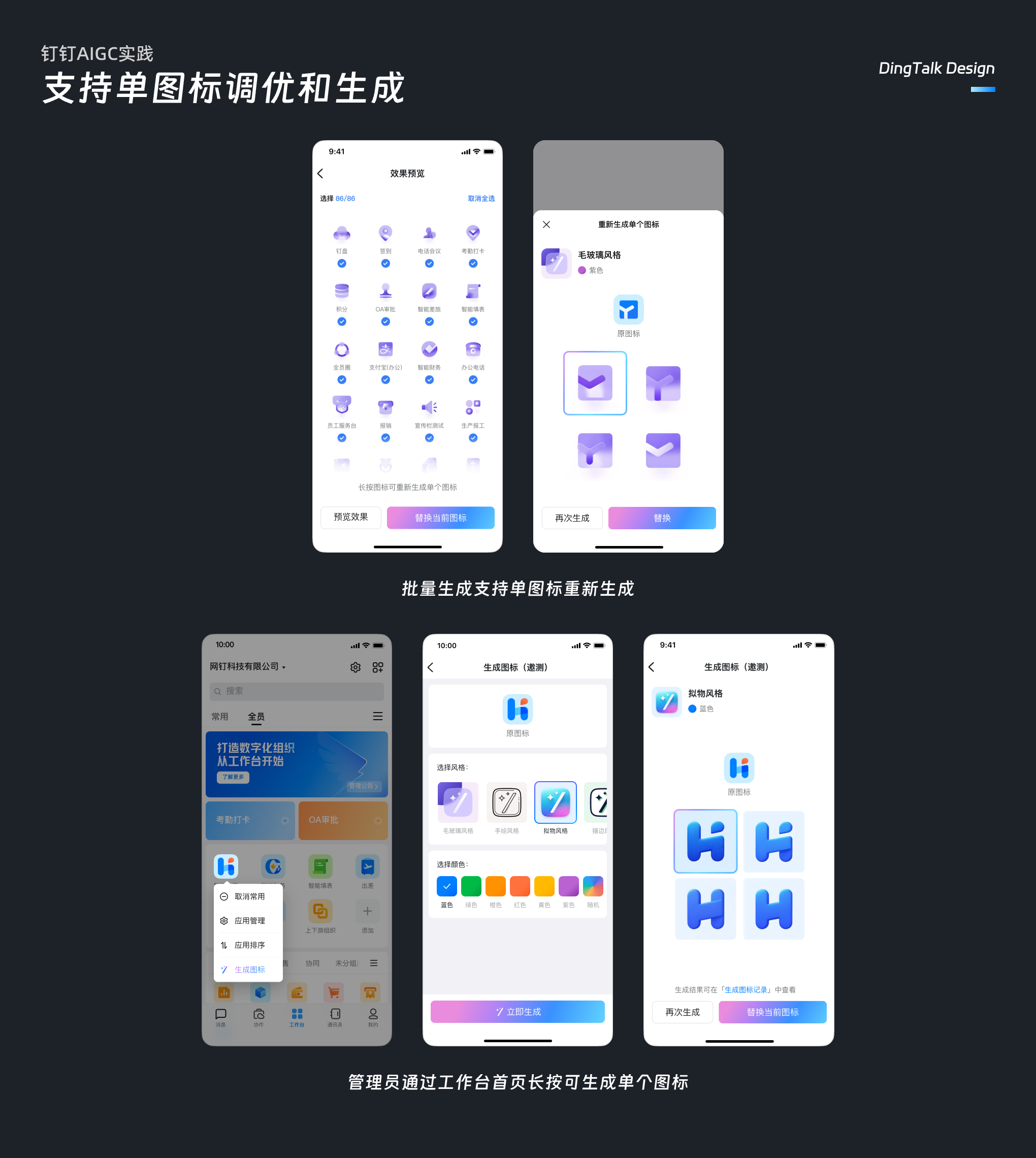 钉钉AIGC实践：一键焕新工作台应用图标（图ZMTQ3MjYwOTI=） - 教程 - 站酷设计师钉钉设计原创素材 - 站酷ZCOOL