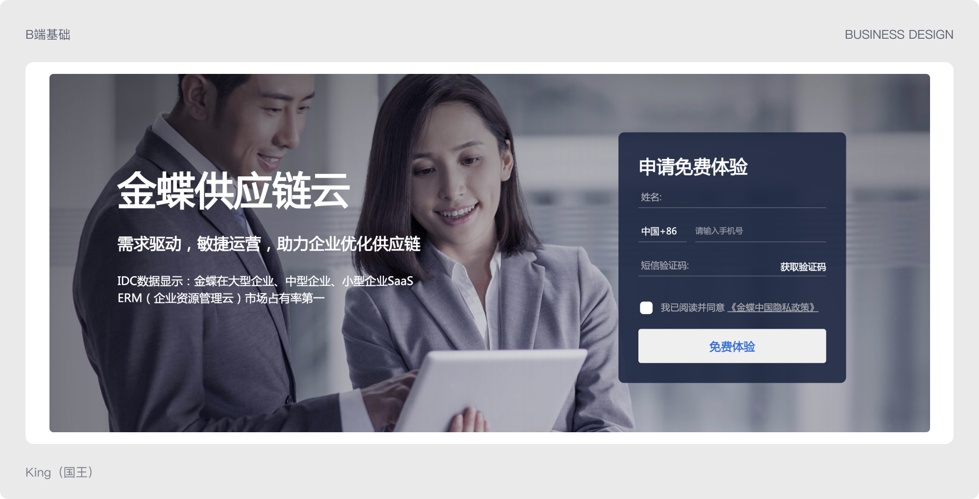 B端基础 | 聊聊B端基础设计知识(图ZMTQ3NDY4MDA=) - 观点 - 站酷设计师King国王刘原创素材 - 站酷ZCOOL