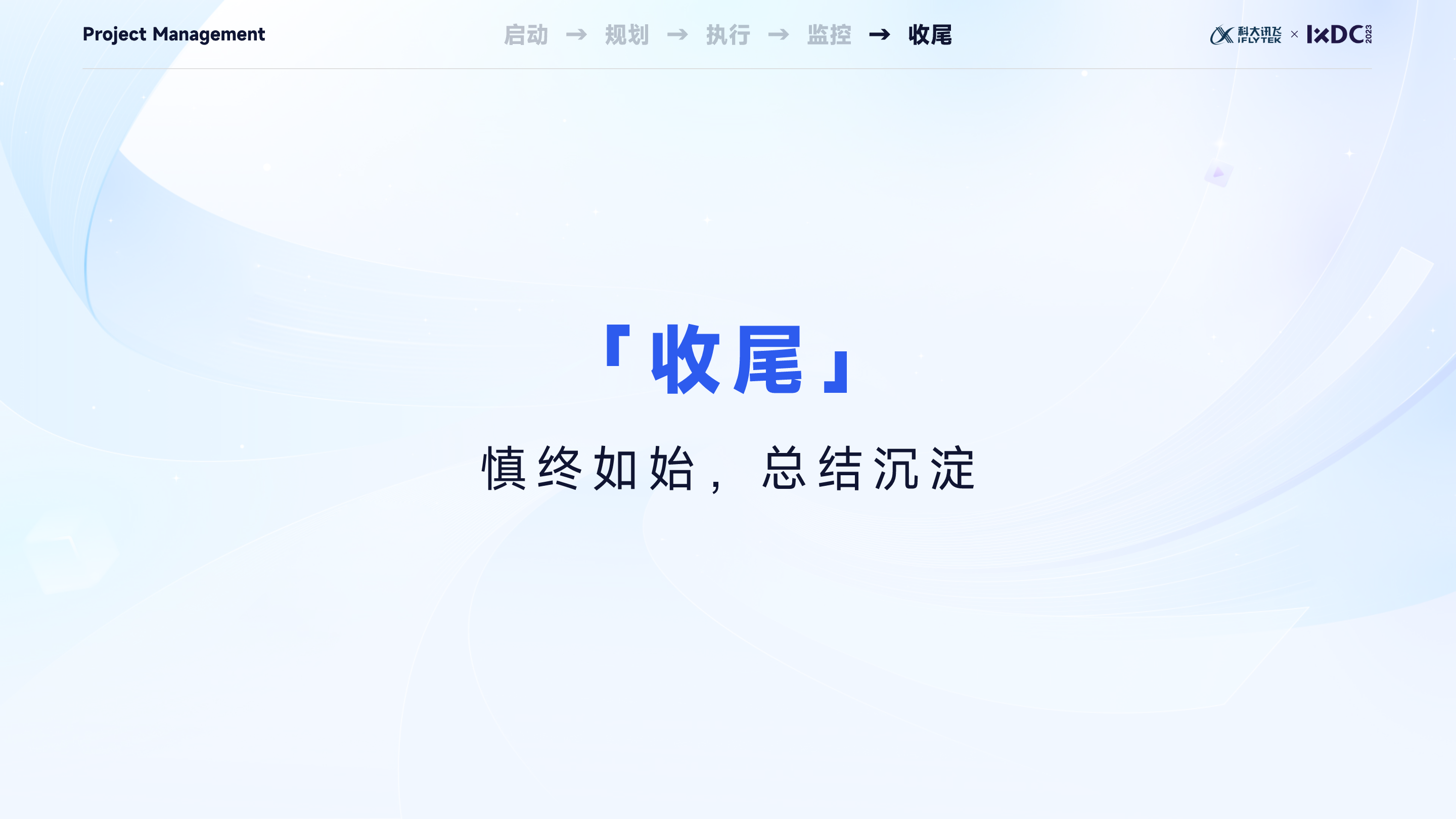 大厂实战：设计管理者如何运用项目管理思维，实现设计的高效落地与团队协同？