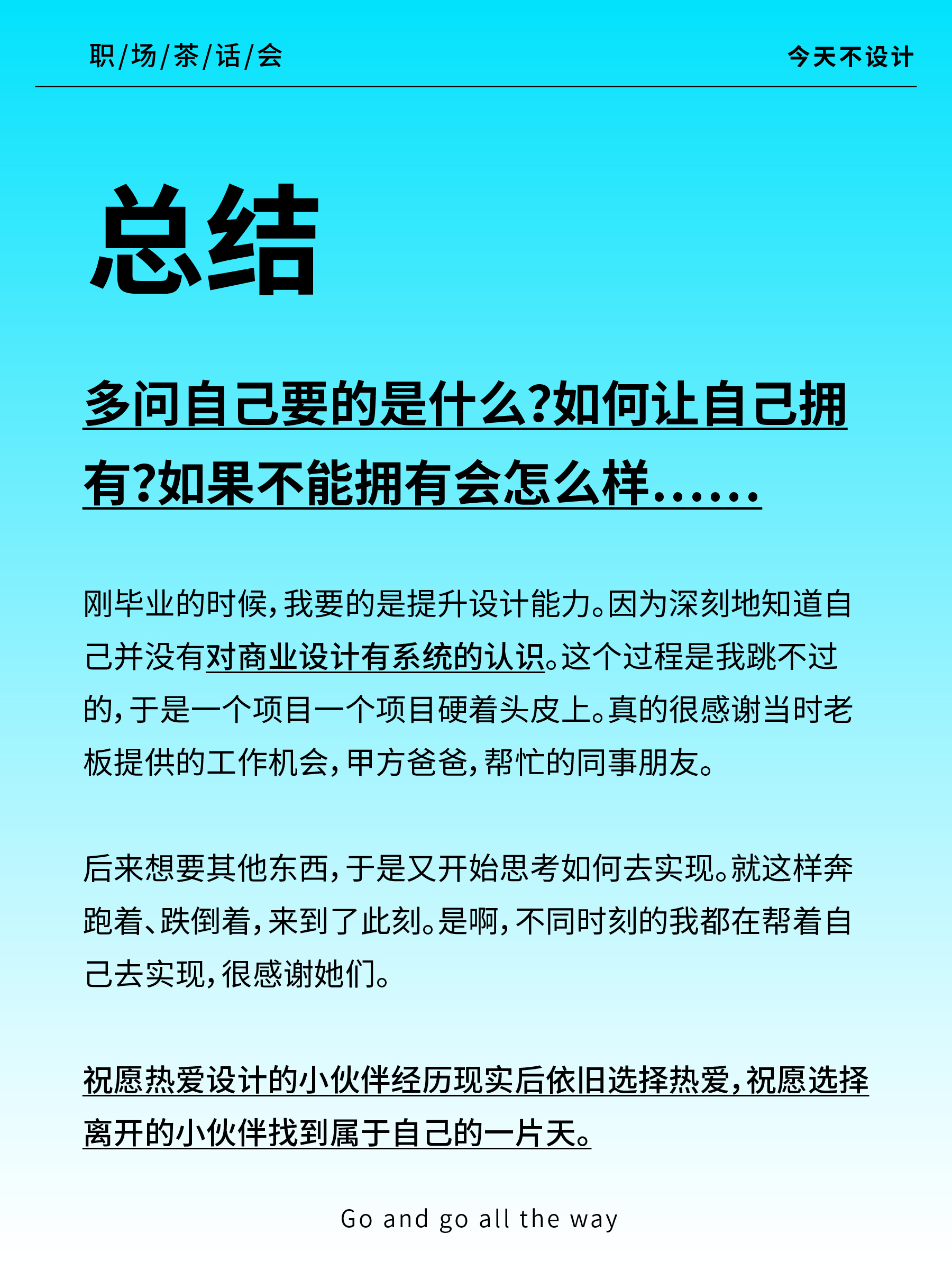 想明白了这几件事，再决定要不要做设计师