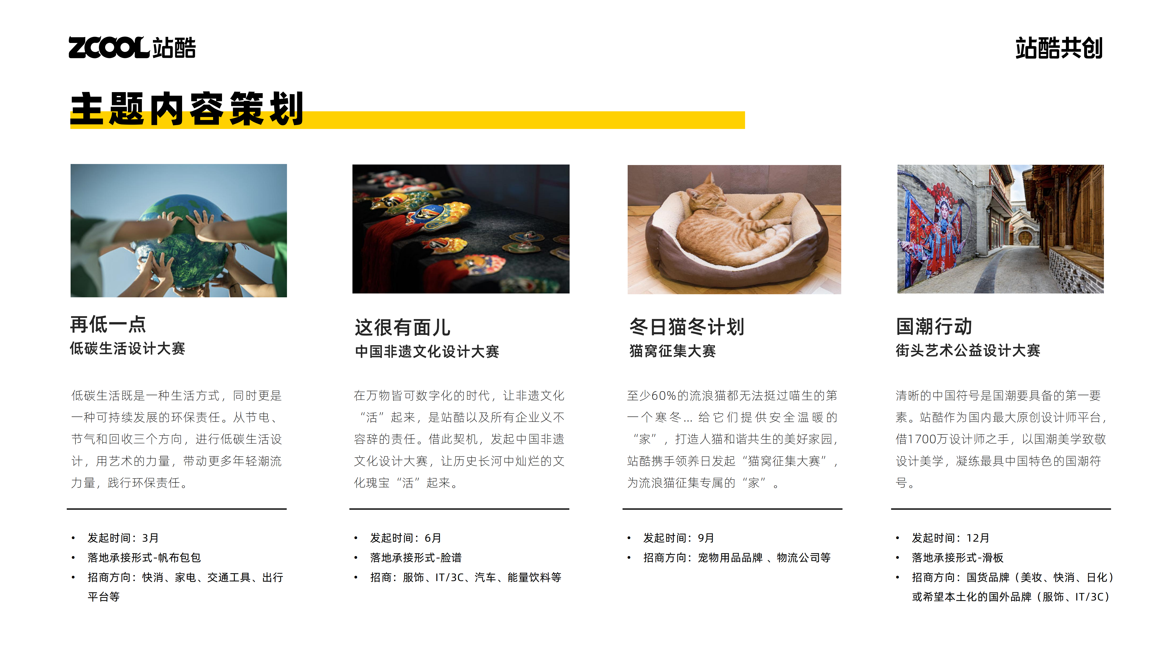 站酷赛事共创，2024年开始整活！（图ZMTQ2NjMyMTY=） - 资讯 - 站酷设计师站酷共创原创素材 - 站酷ZCOOL