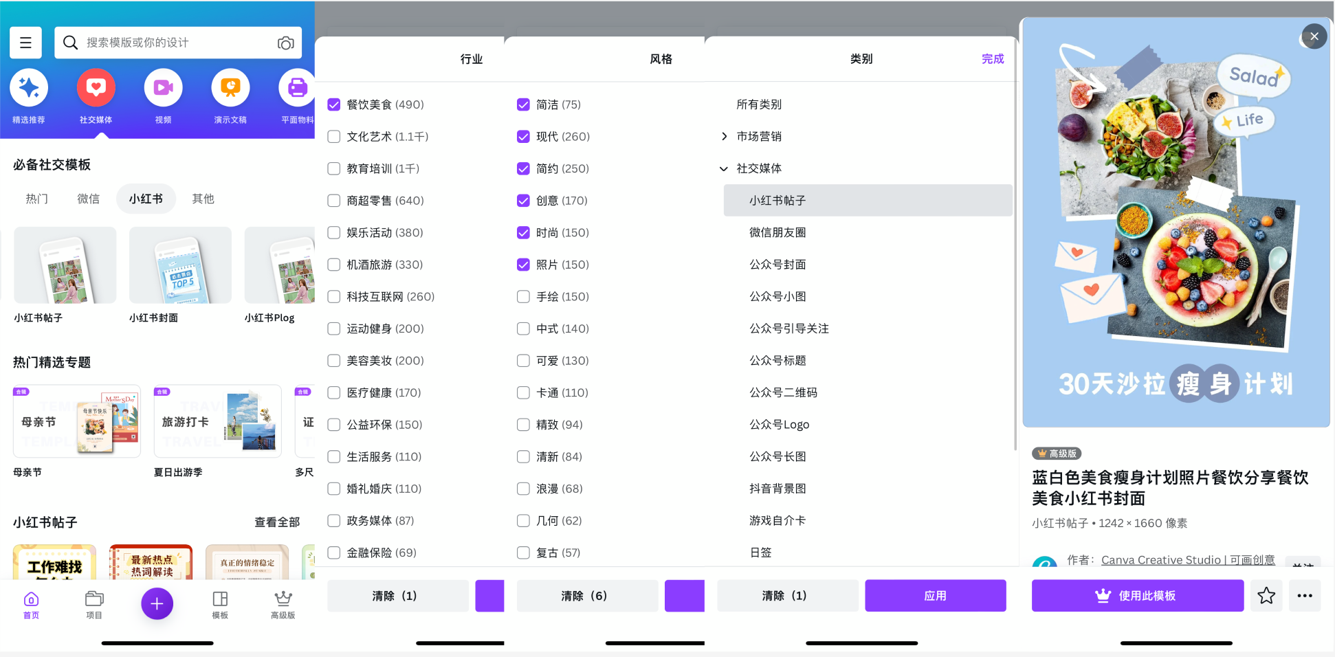 Canva可画APP界面
