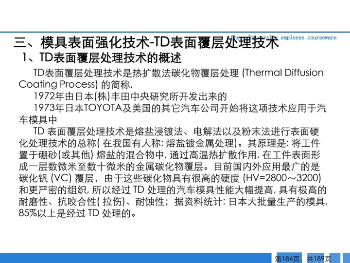 CMF|189页PPT了解汽车冲压工艺及新技术（图ZMTQ3MjAwODQ=） - 资讯 - 站酷设计师CMF设计军团原创素材 - 站酷ZCOOL