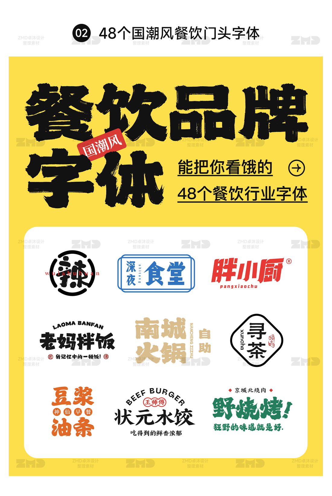 这些书法字体你一定要知道！古风手写字体包设计素材下载，毛笔国潮餐饮新中式港风日系（图ZMTQ2NDAxOTY=） - 教程 - 站酷设计师ZMD卓沐设计原创素材 - 站酷ZCOOL