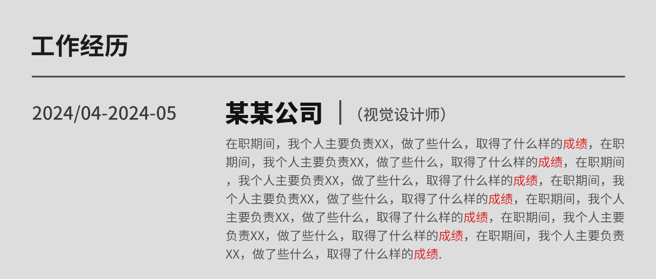 设计师该如何做好简历与作品集(图ZMTQ3Nzk4MjQ=) - 教程 - 站酷设计师我就是驰子原创素材 - 站酷ZCOOL