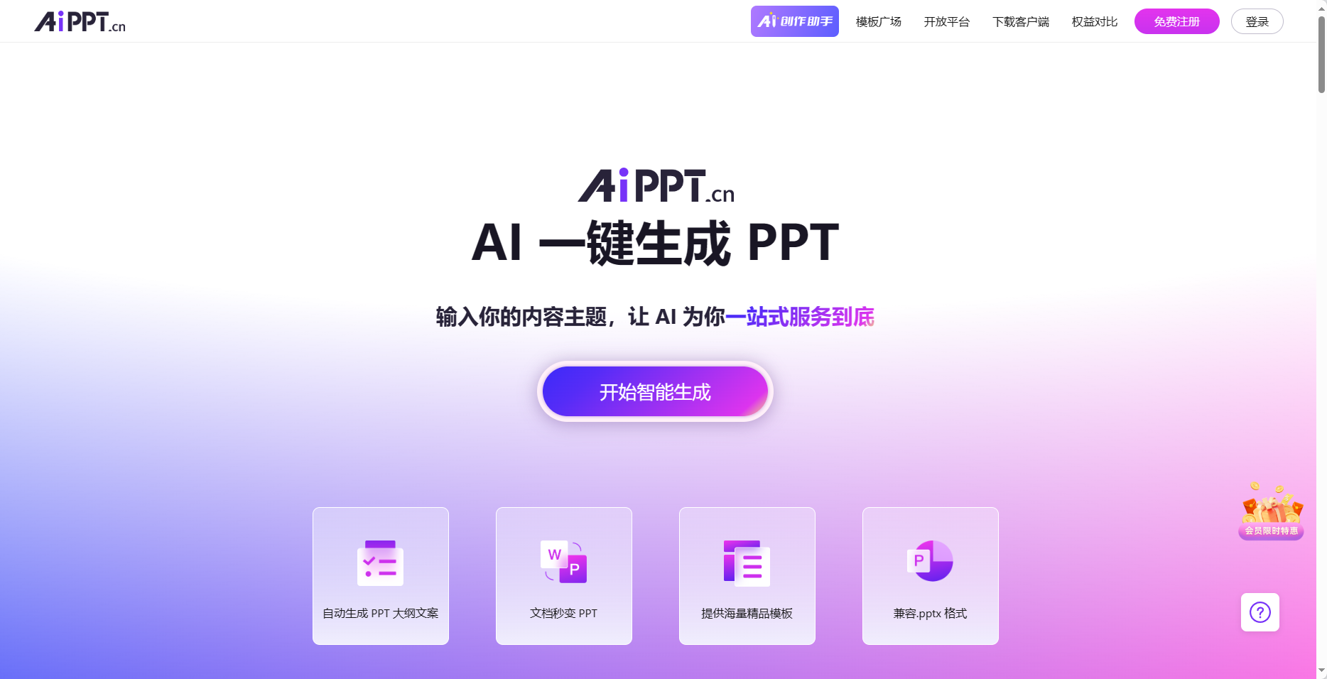 WPS插入文档10s就能做个PPT?(附ai生成ppt免费网站分享)