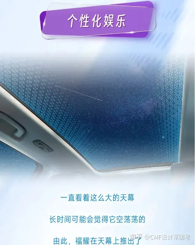 CMF|汽车电致变色全景天幕中,还蕴藏哪些黑科技?