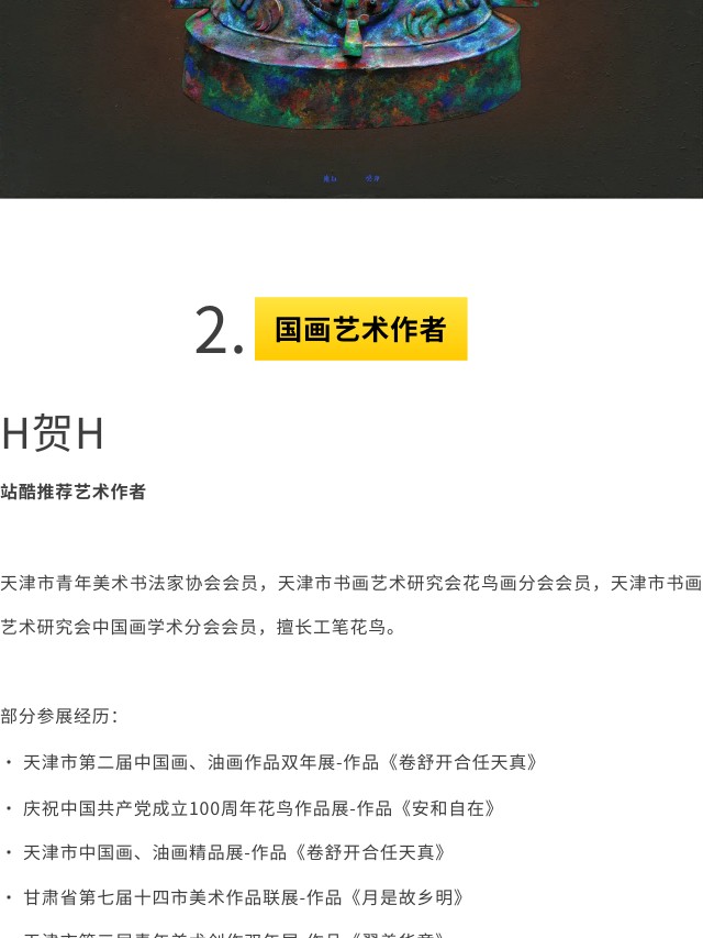 有请｜传统文化+现代艺术形式=？（图ZMTQ3NTU5MjQ=） - 资讯 - 站酷设计师站酷共创原创素材 - 站酷ZCOOL
