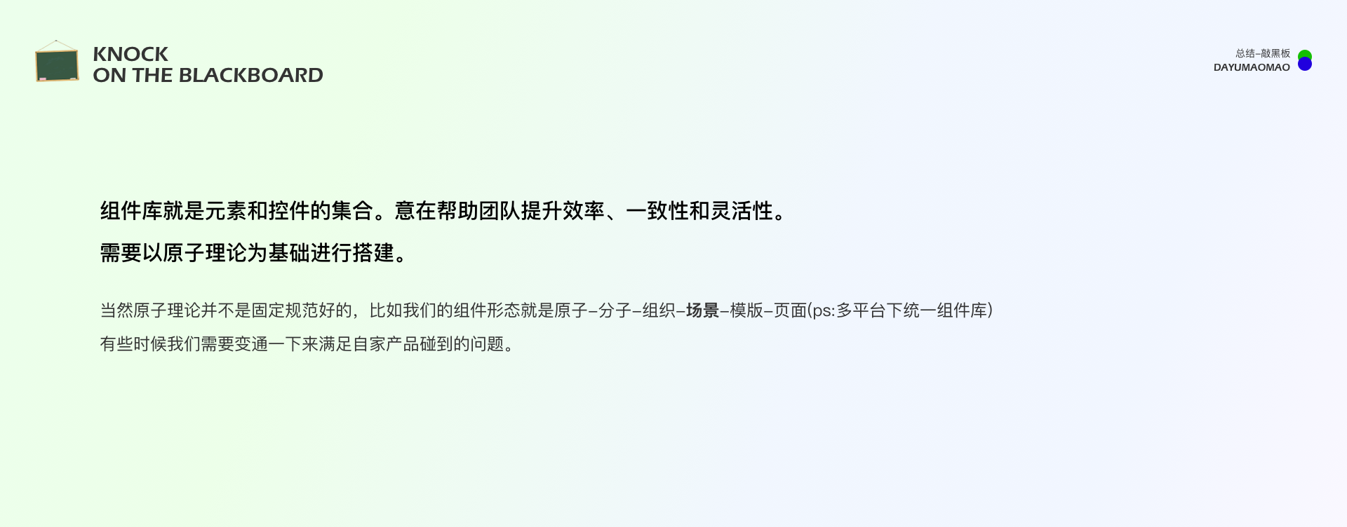 交互模式库&组件库如何1+1>2?（图ZMTQ3MDg3MzY=） - 观点 - 站酷设计师腊八周原创素材 - 站酷ZCOOL