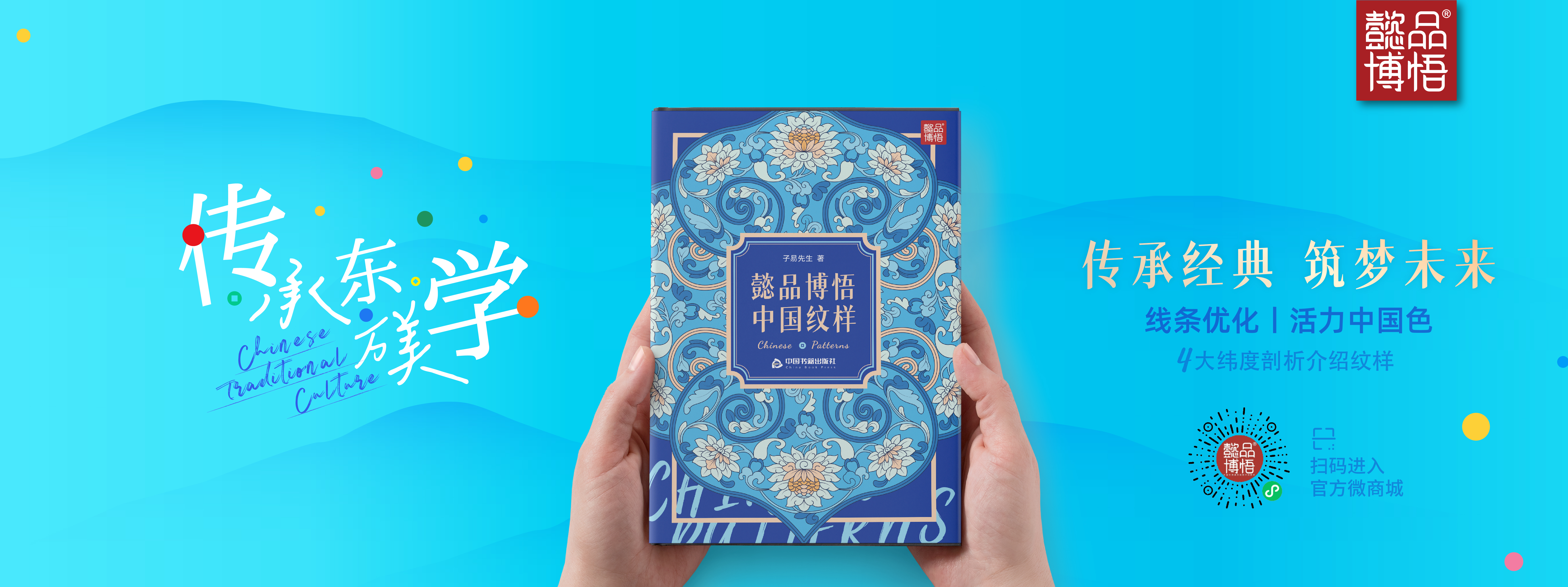 《懿品博悟·中国纹样》(懿品博悟供图)