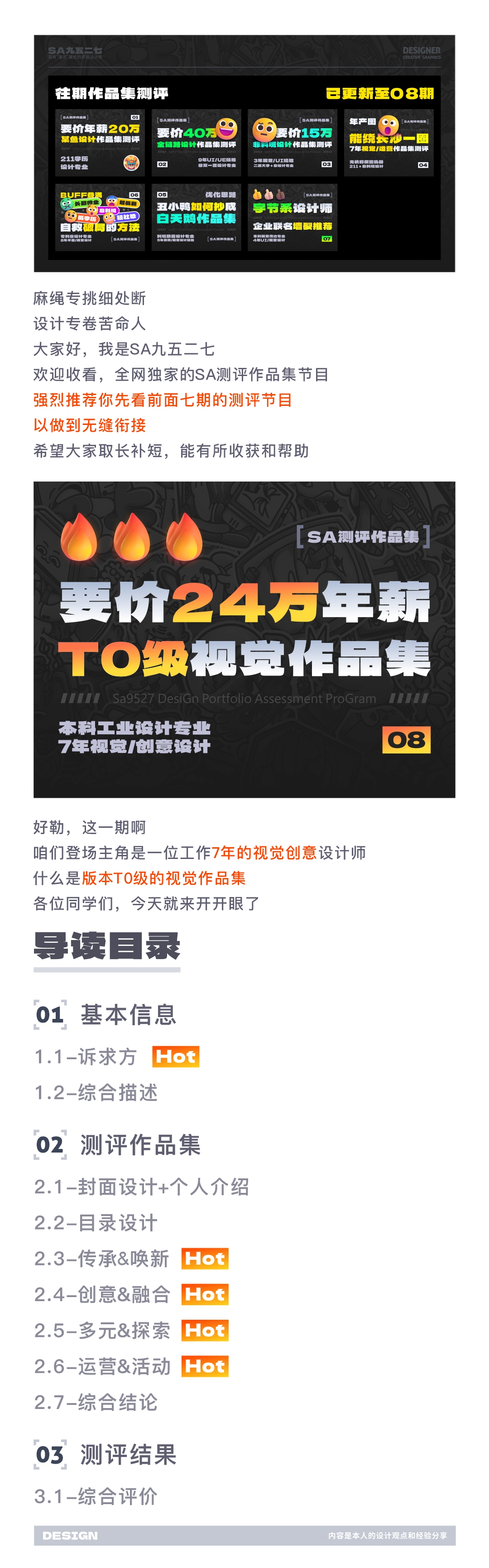 SA测评作品集: 要价24万年薪，版本答案-T0级视觉作品集长啥样？【08】（图ZMTQ3NjI2Njg=） - 教程 - 站酷设计师SA九五二七原创素材 - 站酷ZCOOL