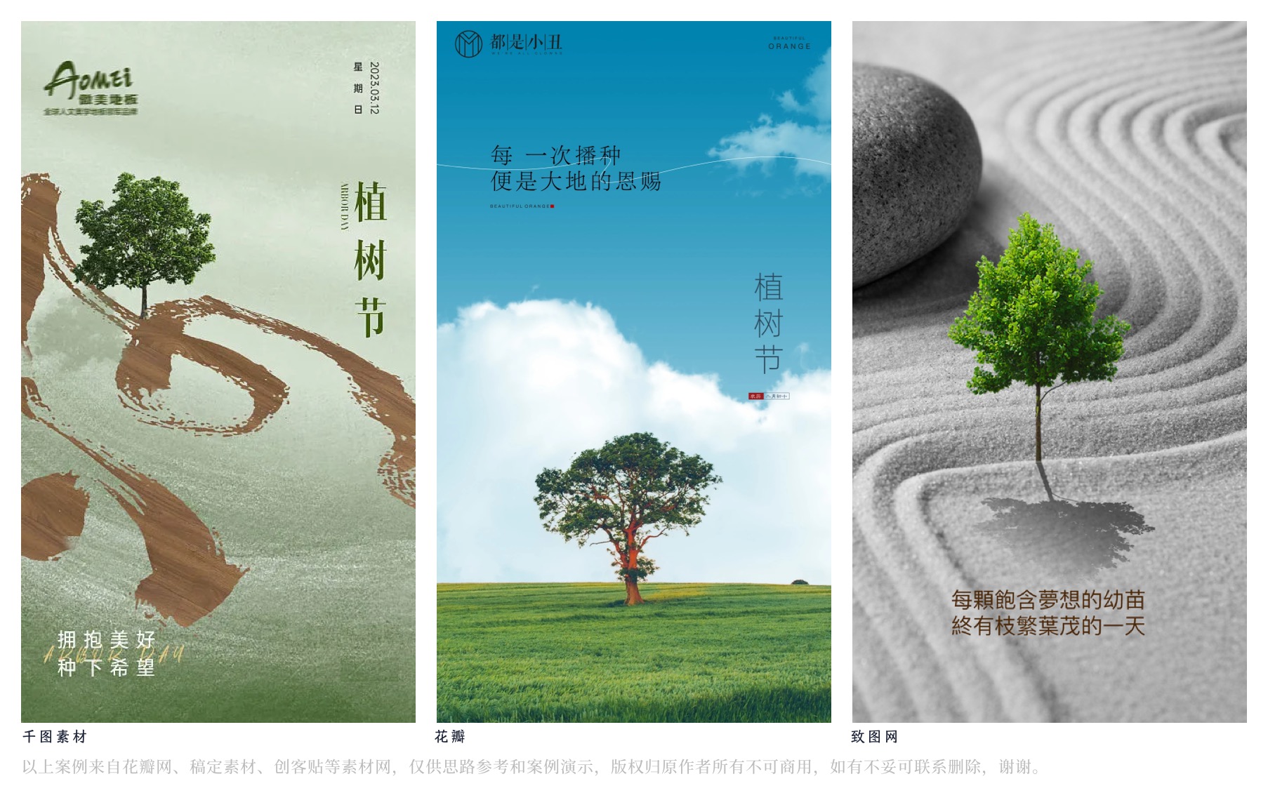 植树节海报设计创意汇总（图ZMTQ2OTczNDA=） - 教程 - 站酷设计师阿琦Aqi原创素材 - 站酷ZCOOL