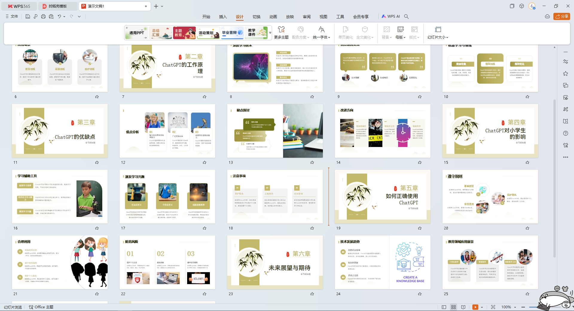 WPS插入文档10s就能做个PPT？（附ai生成ppt免费网站分享）（图ZMTQ3NzkxNjQ=） - 教程 - 站酷设计师锐演PPT原创素材 - 站酷ZCOOL