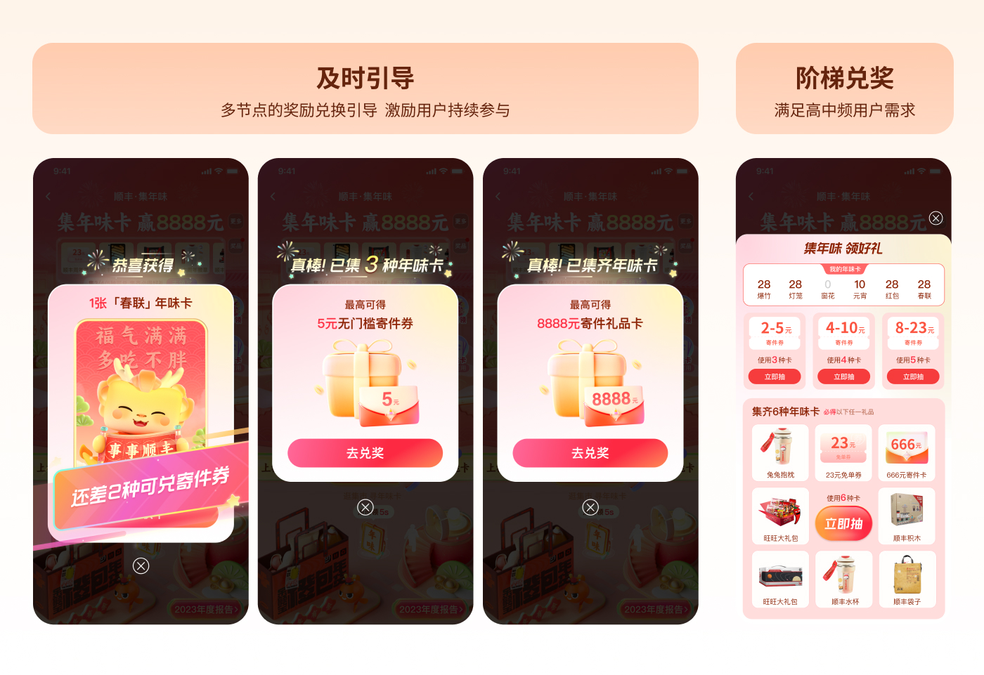 顺丰|2023年终活动设计复盘（图ZMTQ4MDY2MDg=） - 教程 - 站酷设计师SFUP_DESIGN原创素材 - 站酷ZCOOL