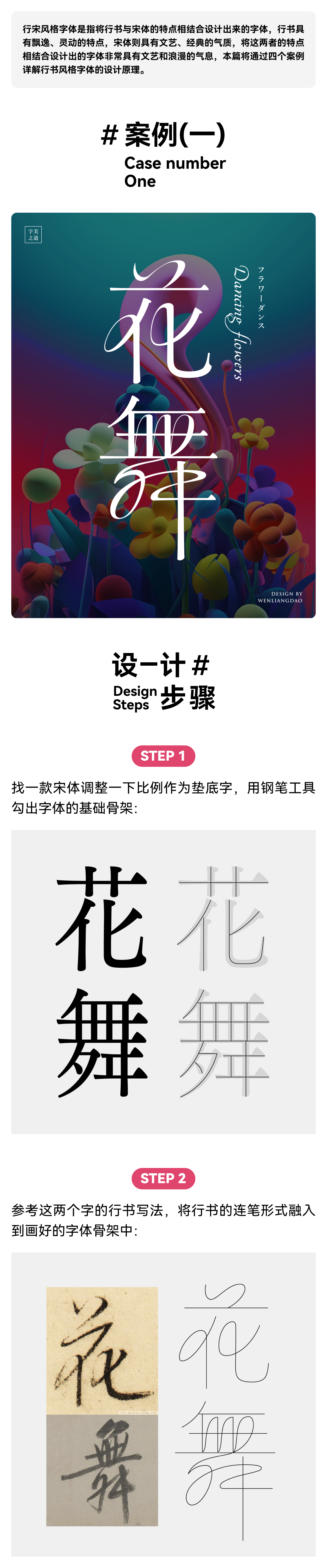 行宋风格字体怎么做？四个案例教会你！（图ZMTQ3MTAzNjQ=） - 教程 - 站酷设计师文两道原创素材 - 站酷ZCOOL
