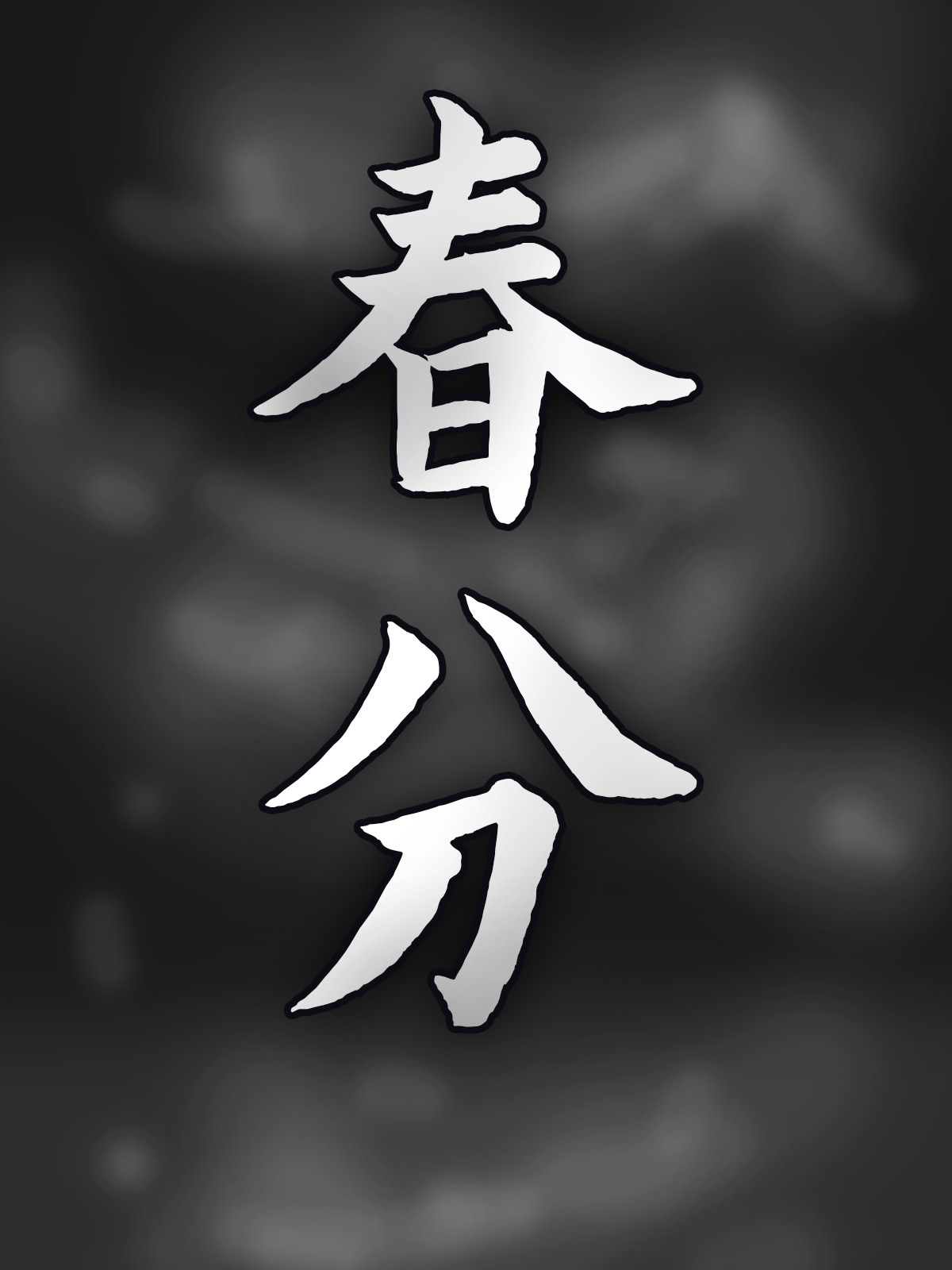 AI新手玩转文生图，融合嵌字与创意二维码（图ZMTQ2NzQwNDg=） - 教程 - 站酷设计师Mia_Fan原创素材 - 站酷ZCOOL