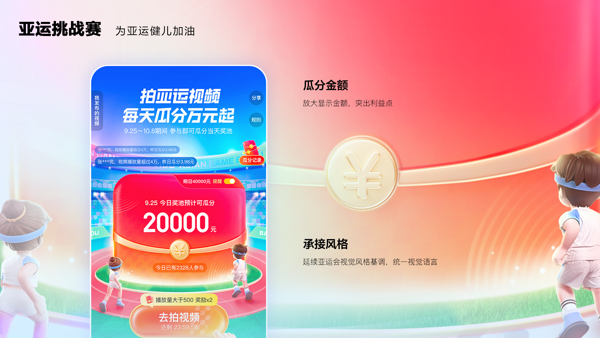 来百度玩转亚运：如何打造好玩有趣的活动矩阵（图ZMTQ3MDMxNjg=） - 教程 - 站酷设计师百度MEUX原创素材 - 站酷ZCOOL