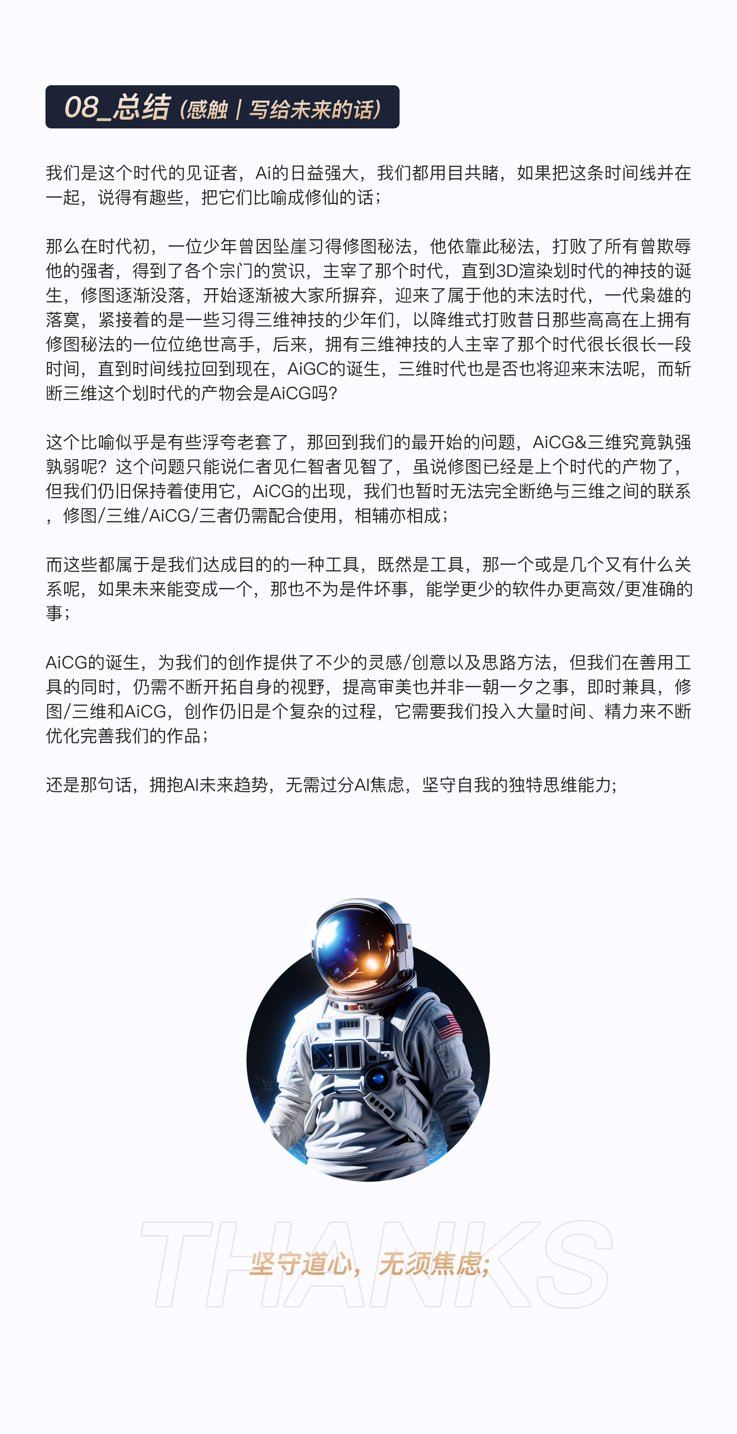 Krita AI｜KV主视觉项目落地* AI&三维究竟孰强孰弱？（图ZMTQ3NTE1MzI=） - 教程 - 站酷设计师Adi_阿迪原创素材 - 站酷ZCOOL