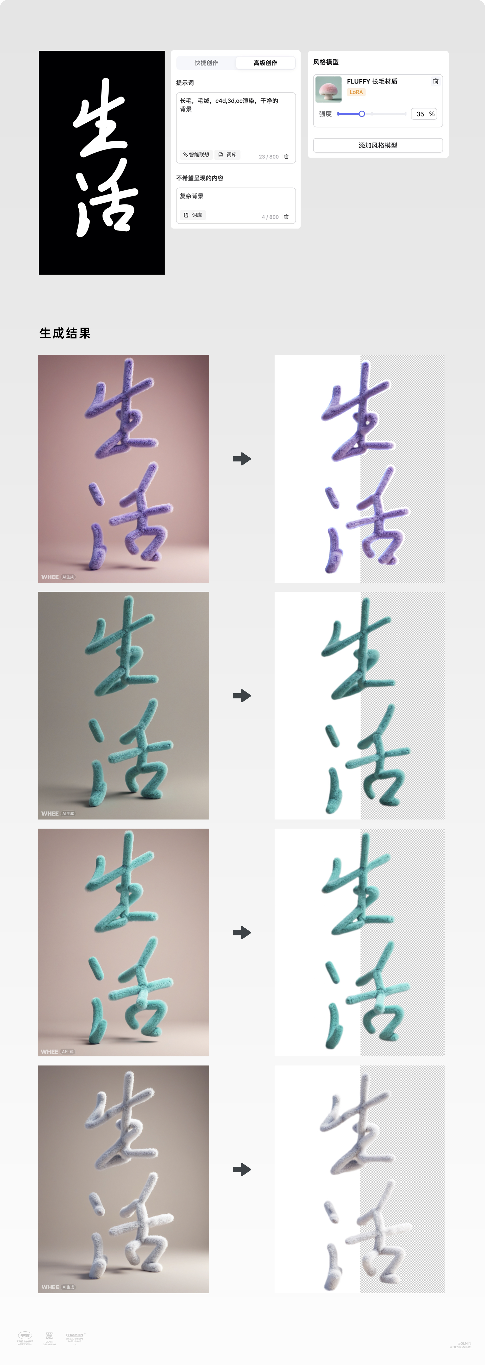 AIGC生成素材加强篇｜清晰使用路径和字体质感效果（图ZMTQ3NjY4MDA=） - 教程 - 站酷设计师智明了智明原创素材 - 站酷ZCOOL