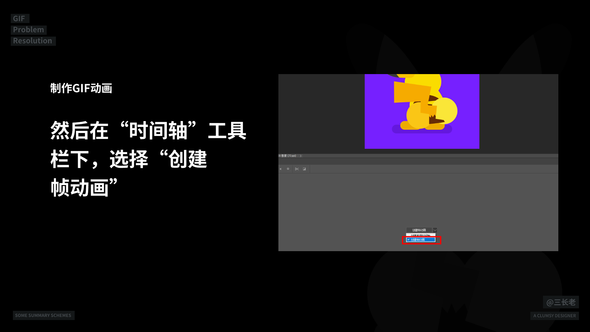 解决GIF文件过大并保留较好的清晰度的方法（图ZMTQ4MDg1MzY=） - 教程 - 站酷设计师三长老原创素材 - 站酷ZCOOL