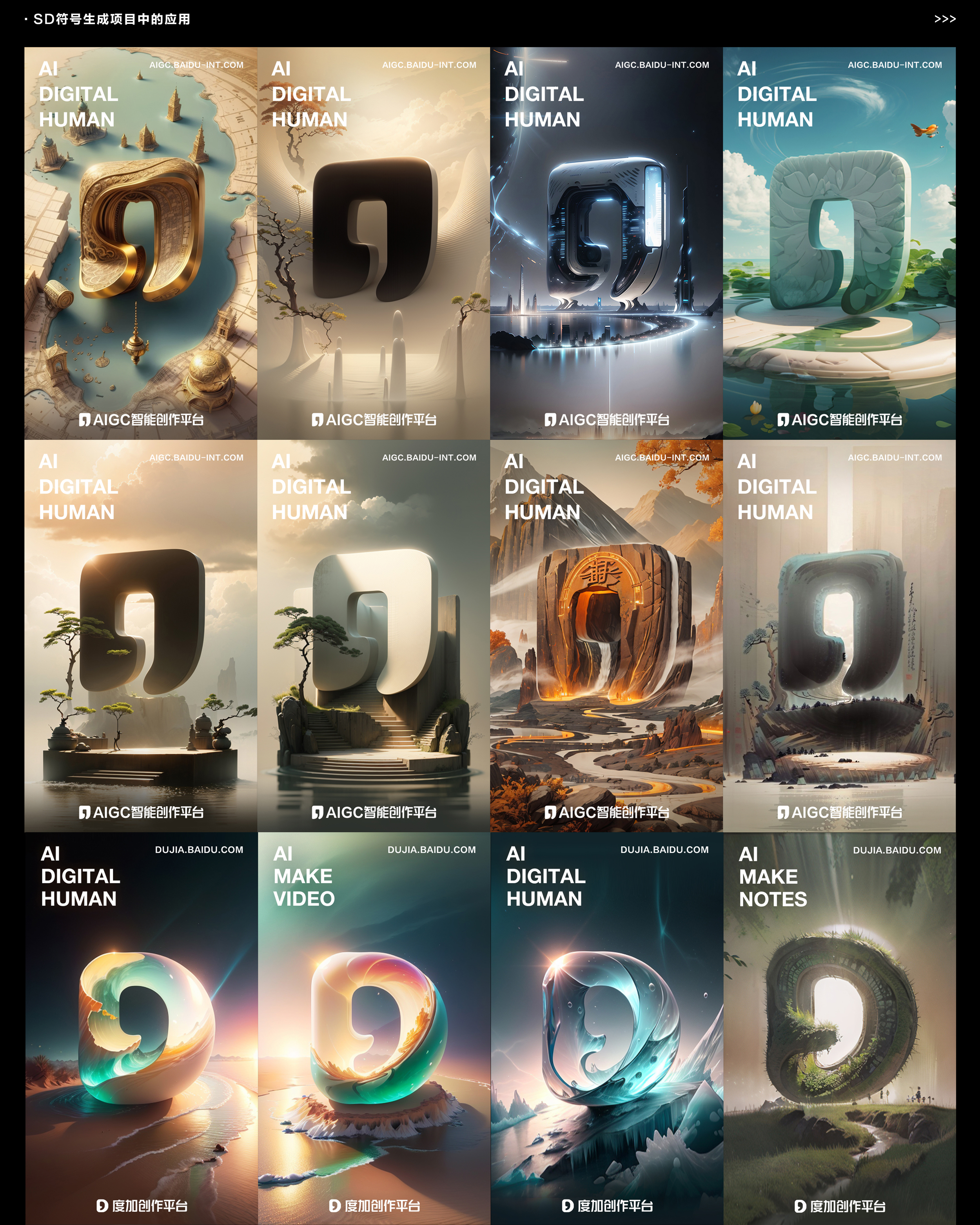 用AI玩转品牌符号——SD超级符号案例分享&方法论（图ZMTQ2MzEzMDQ=） - 教程 - 站酷设计师百度MEUX原创素材 - 站酷ZCOOL
