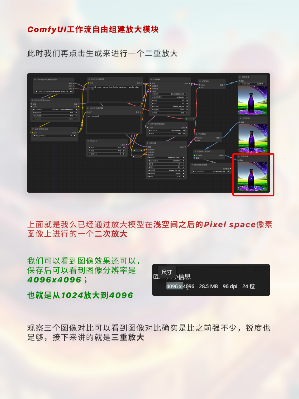 ComfyUI基础工作流调整/搭建 | 二次采样&细节重绘（图ZMTQ2ODg5OTY=） - 教程 - 站酷设计师枯卜原创素材 - 站酷ZCOOL