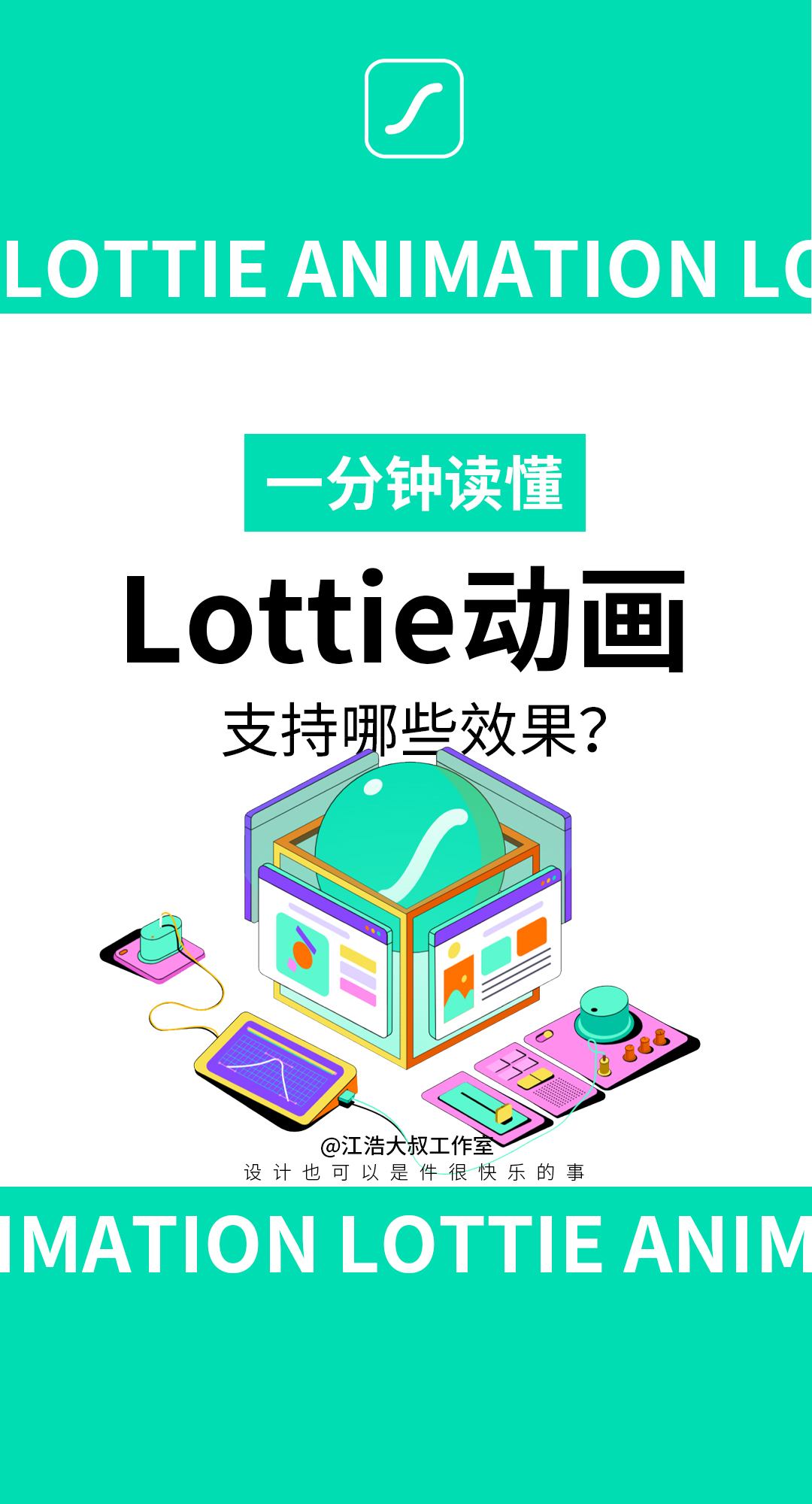 比GIF更好用的Lottie动画是什么？（图ZMTQ3NTQ4MDg=） - 教程 - 站酷设计师江浩大叔工作室原创素材 - 站酷ZCOOL