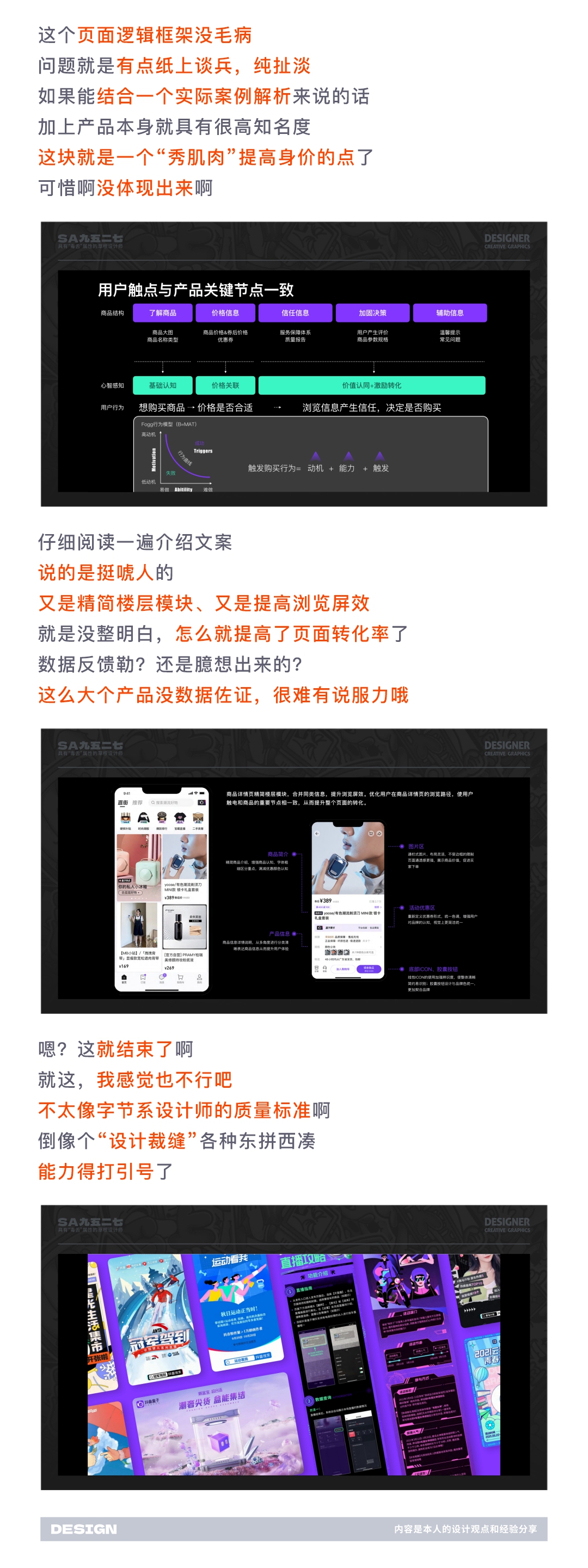 SA测评作品集: 要价24万年薪，字节系设计师、4年UI/视觉设计作品集测评【07】