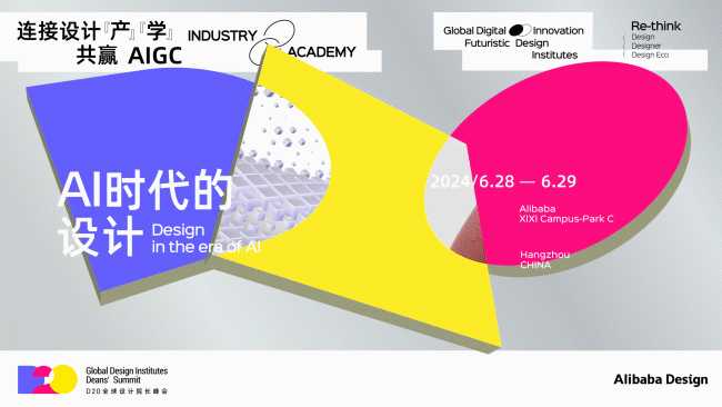 D20 2024开票！连接设计产学，共赴AI时代（图ZMTQ3OTIzNDQ=） - 资讯 - 站酷设计师治柱AI原创素材 - 站酷ZCOOL