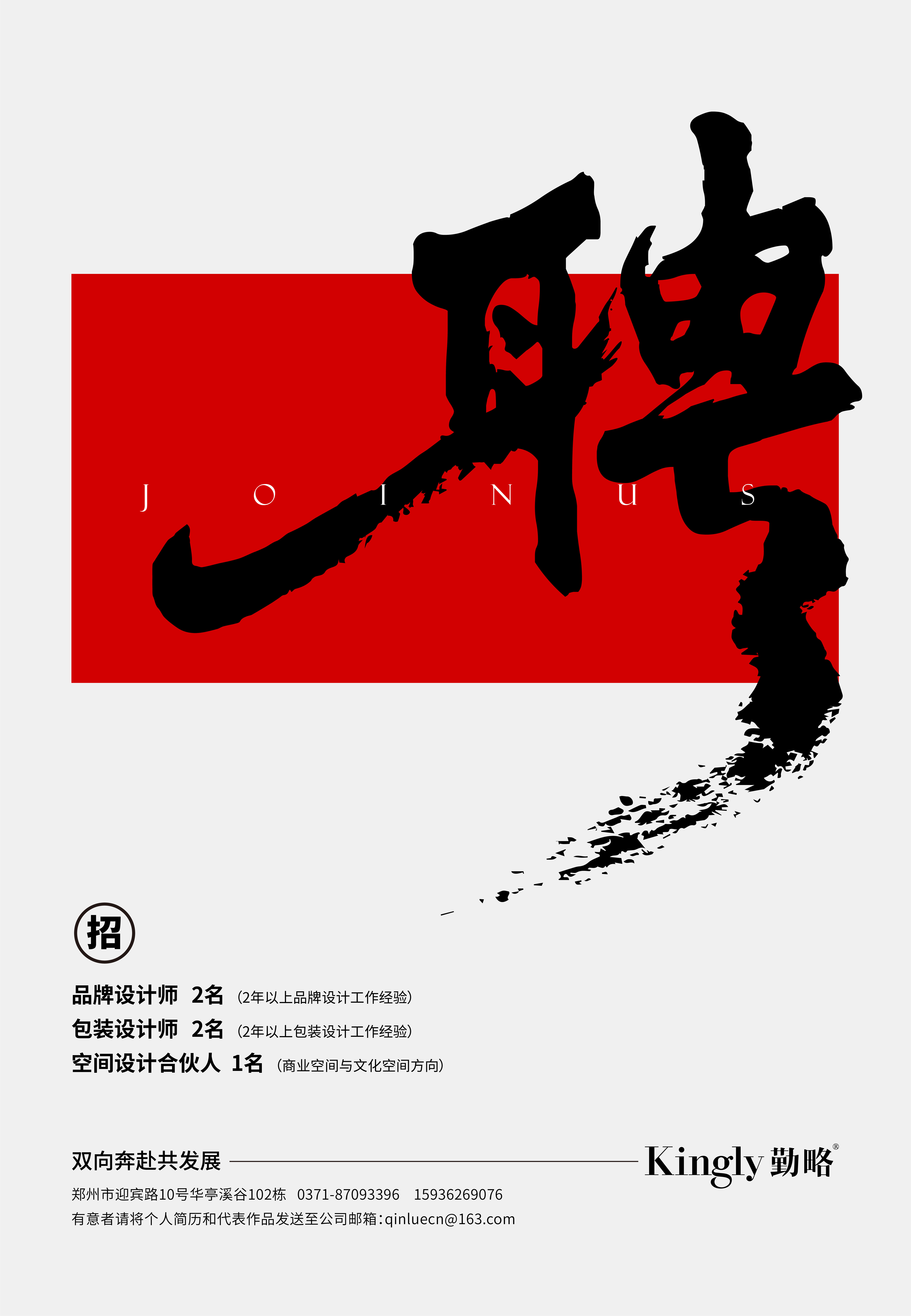 勤略×招聘 | 寻找有梦想的同行者（图ZMTQ3MDM1MjQ=） - 资讯 - 站酷设计师勤略品牌设计原创素材 - 站酷ZCOOL