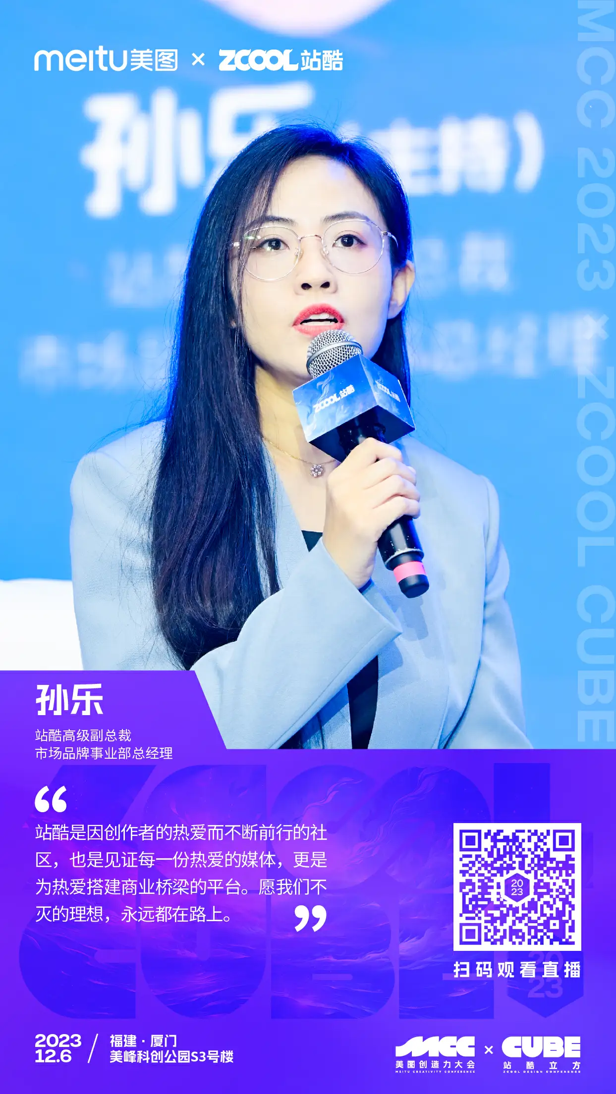 干干干货！一文回顾2023站酷CUBE设计大会精彩亮点（图ZMTQ2MDM5OTI=） - 资讯 - 站酷设计师站酷设计周原创素材 - 站酷ZCOOL