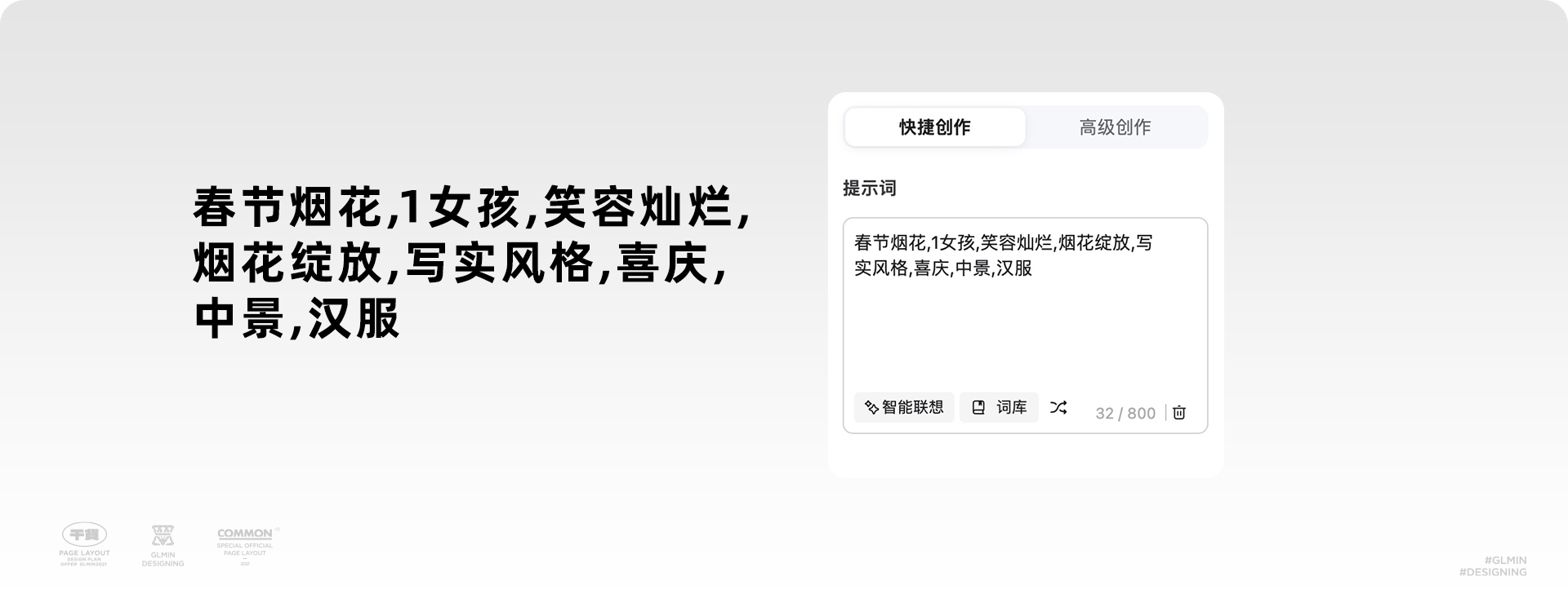全中文AI创意工具WHEE，4字搞定画面（图ZMTQ2NDk5NzI=） - 教程 - 站酷设计师智明了智明原创素材 - 站酷ZCOOL