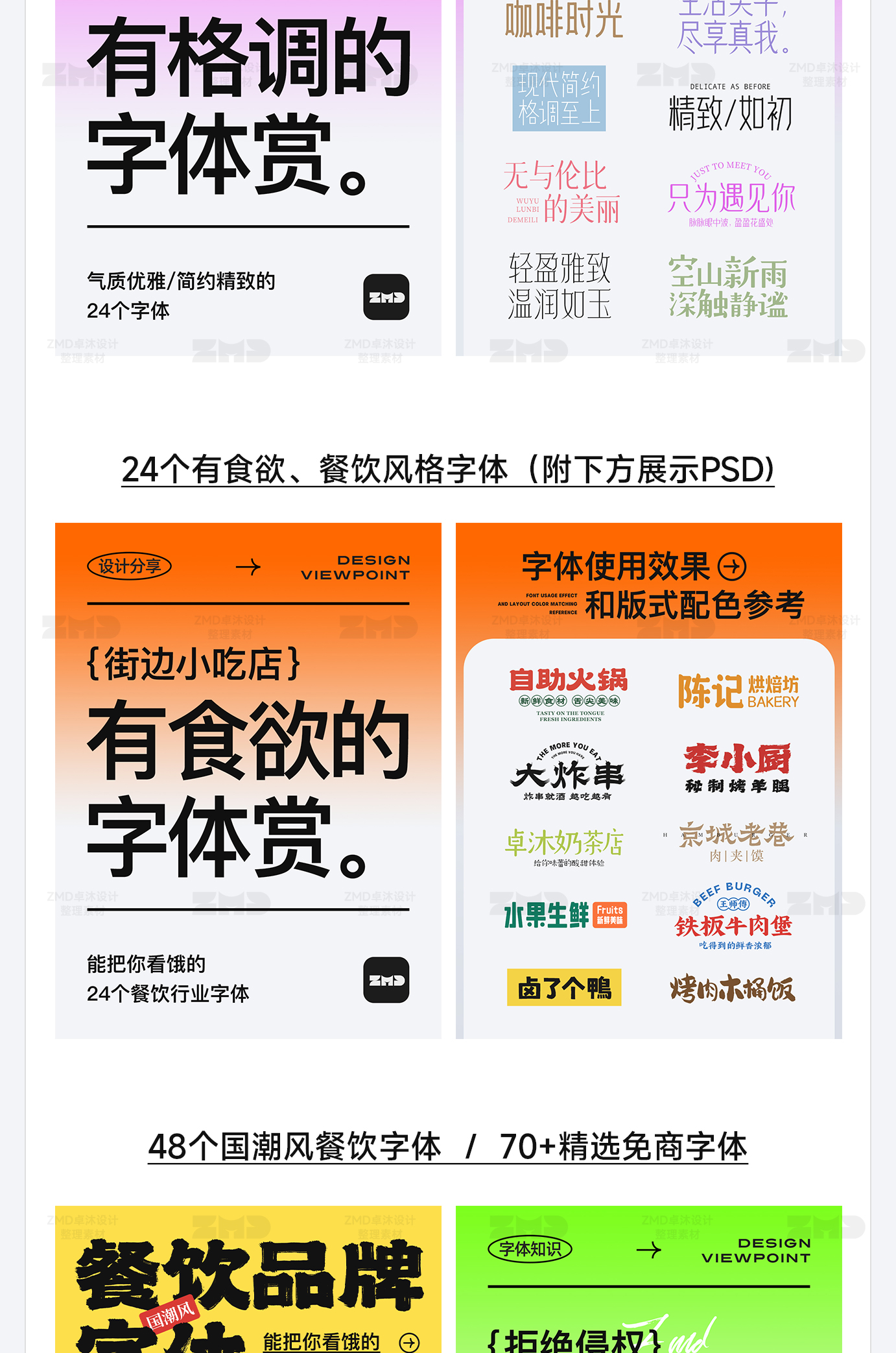 2023年，我靠这几篇“字体推荐”涨了30000+粉丝！（图ZMTQ2NDAyNTY=） - 教程 - 站酷设计师ZMD卓沐设计原创素材 - 站酷ZCOOL