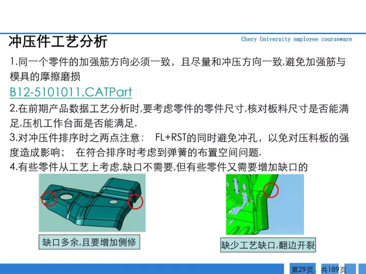 CMF|189页PPT了解汽车冲压工艺及新技术（图ZMTQ3MTk0NzY=） - 资讯 - 站酷设计师CMF设计军团原创素材 - 站酷ZCOOL