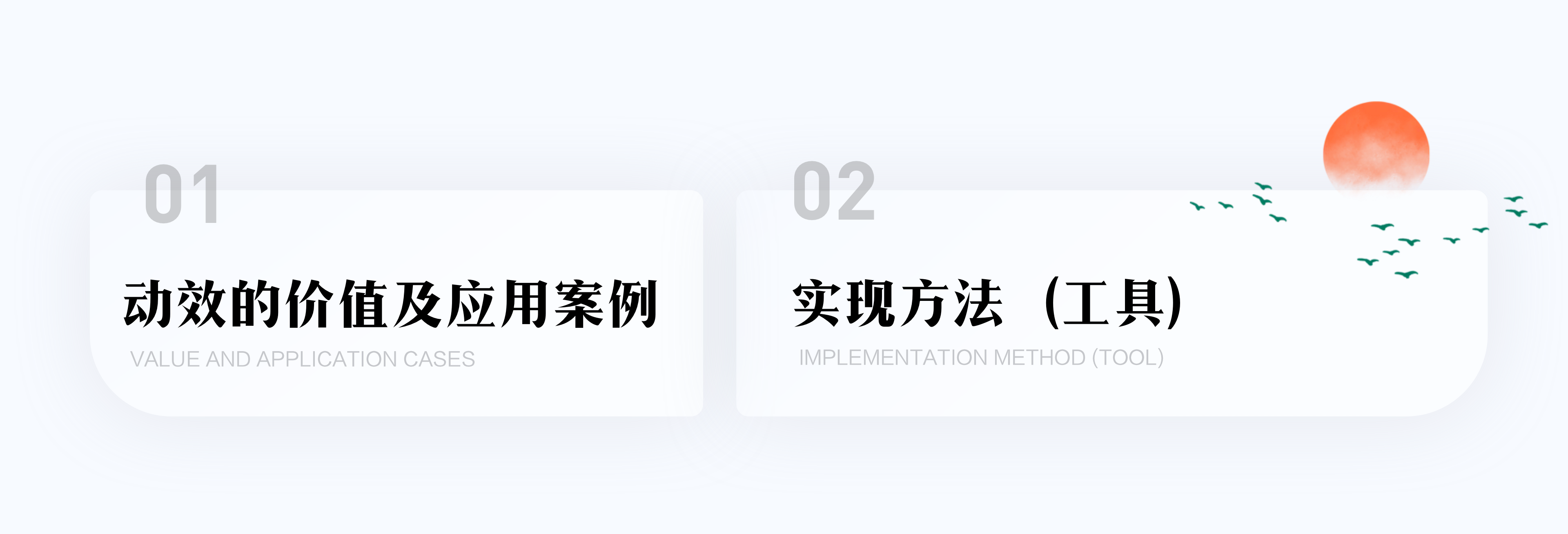 如何利用动效  打造B端的用户体验