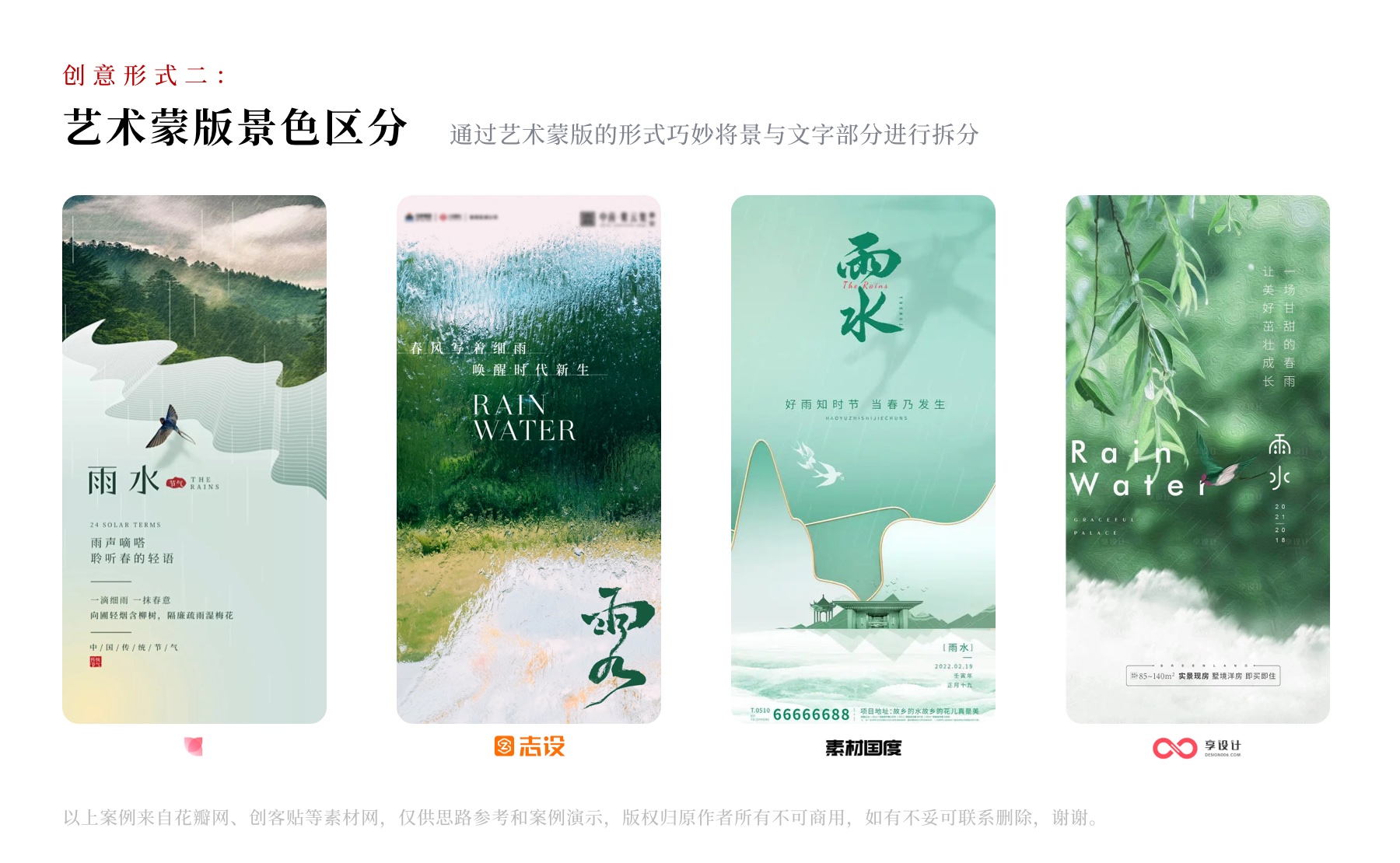 雨水节气海报：手把手教你从文字到方案输出（图ZMTQ2NzE2ODA=） - 教程 - 站酷设计师阿琦Aqi原创素材 - 站酷ZCOOL