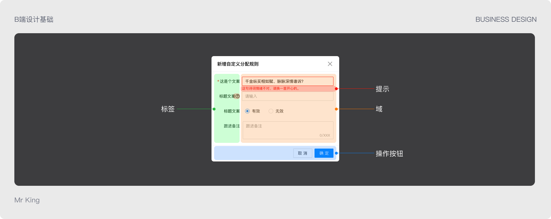 B端基础 | 全套WEB表单设计基础（图ZMTQ2NTEwODg=） - 教程 - 站酷设计师King国王刘原创素材 - 站酷ZCOOL