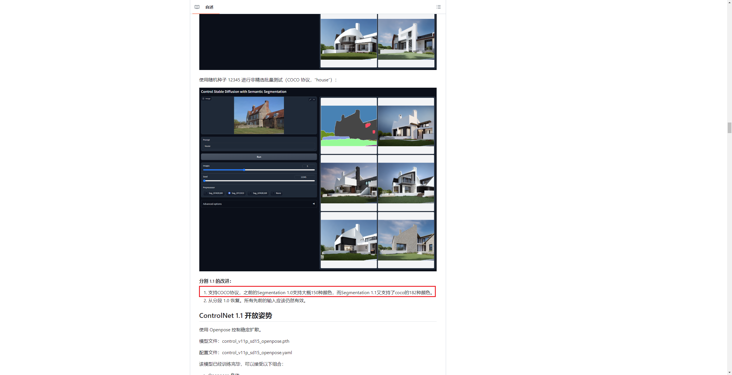 老鹿学Ai绘画：ControlNet对象类控制及语义颜色对照表制作方法（图ZMTQ4MDMwMTI=） - 教程 - 站酷设计师野鹿志原创素材 - 站酷ZCOOL