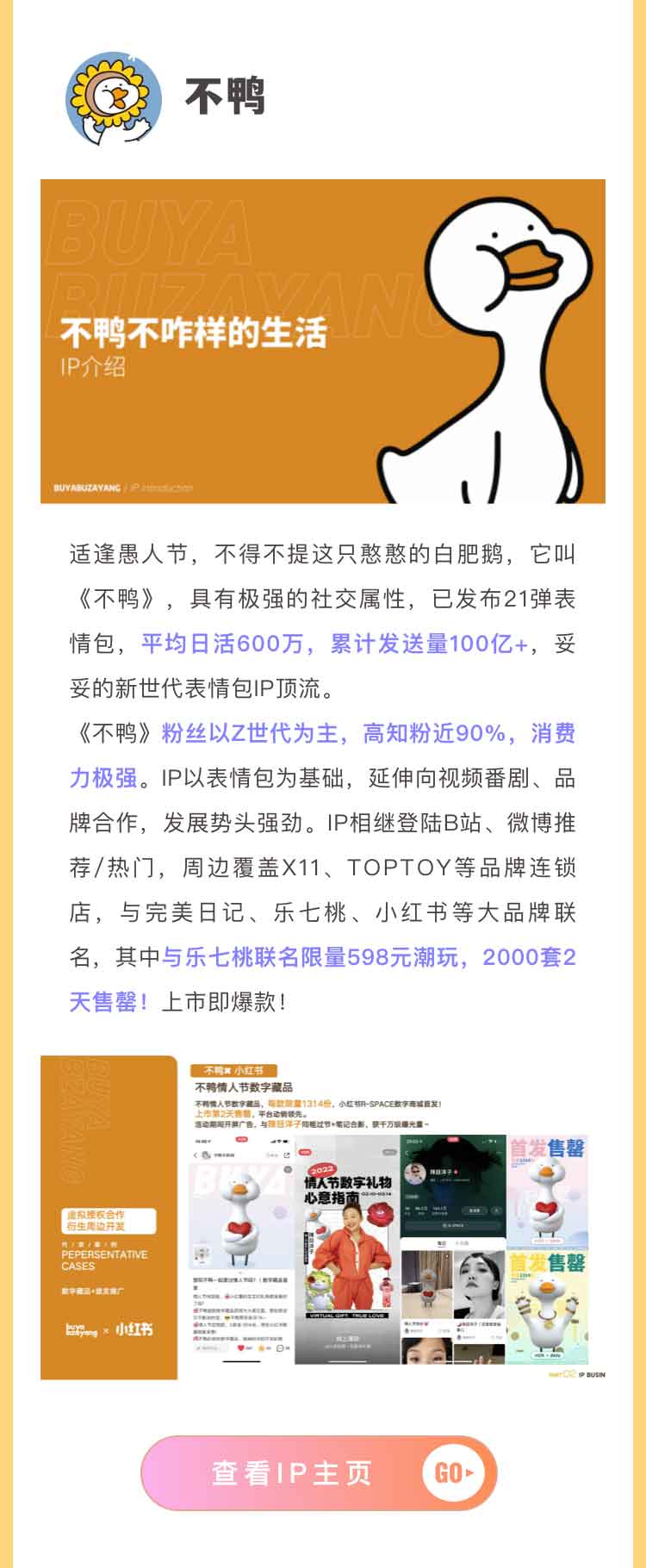 IP种草 | 这波“愚乐”十足的IP联名，你可不能错过！（图ZMTQ3MjkxNzI=） - 资讯 - 站酷设计师原仓数据原创素材 - 站酷ZCOOL