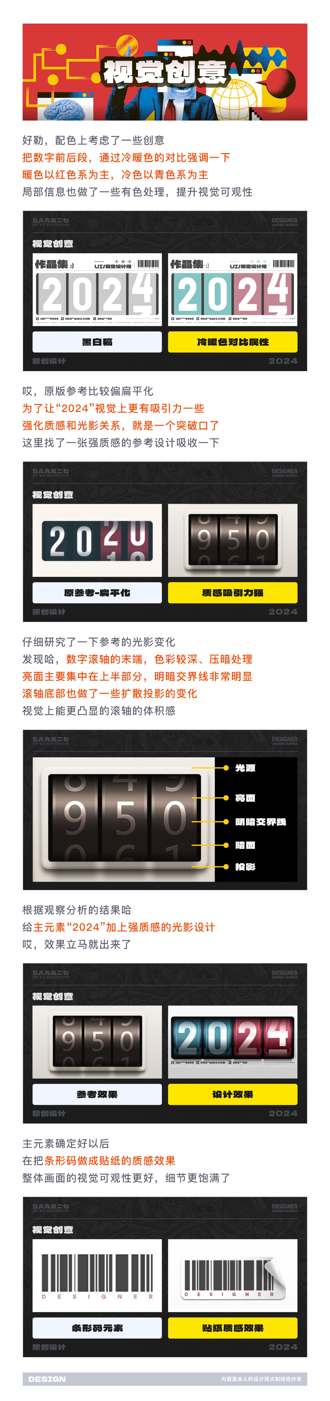 站酷高手坐堂 | SA创意作品集封面作业点评 03期（图ZMTQ4MTA1Njg=） - 教程 - 站酷设计师SA九五二七原创素材 - 站酷ZCOOL